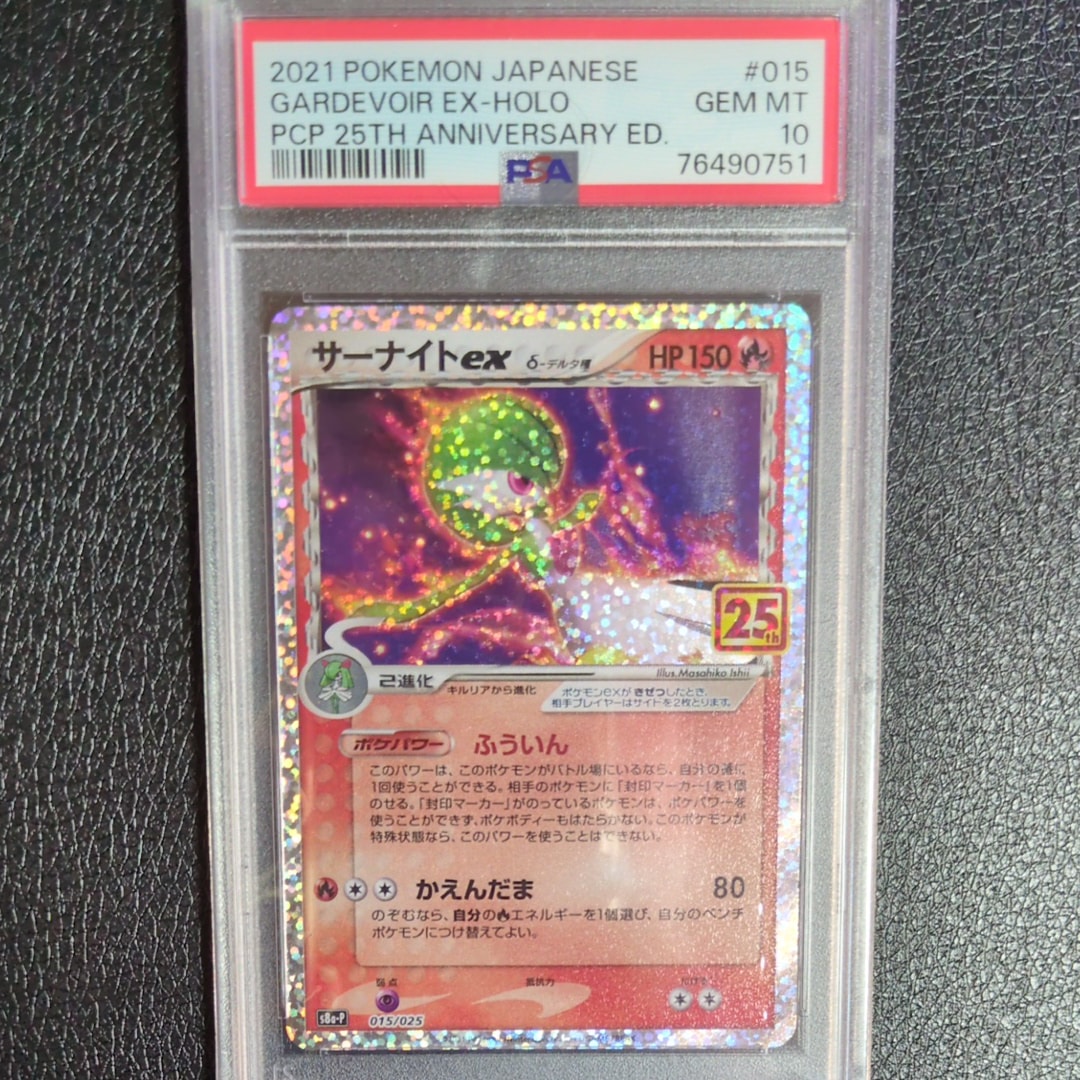 サーナイトex δ-デルタ種 P [S8a-P 015/025](プロモカードパック「25th ANNIVERSARY edition」)