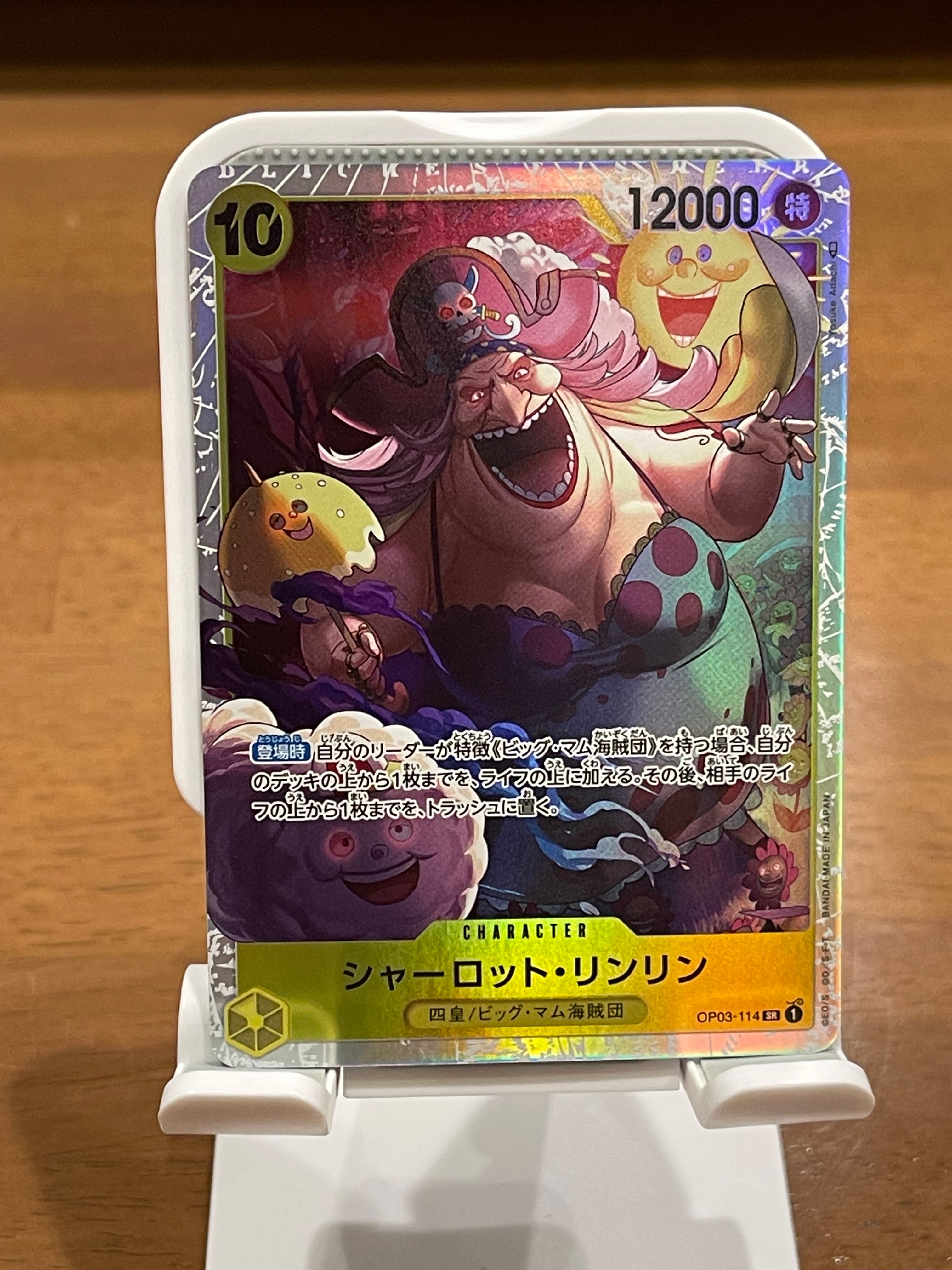 シャーロット・リンリン SR [OP03-114] (ブースターパック強大な敵)