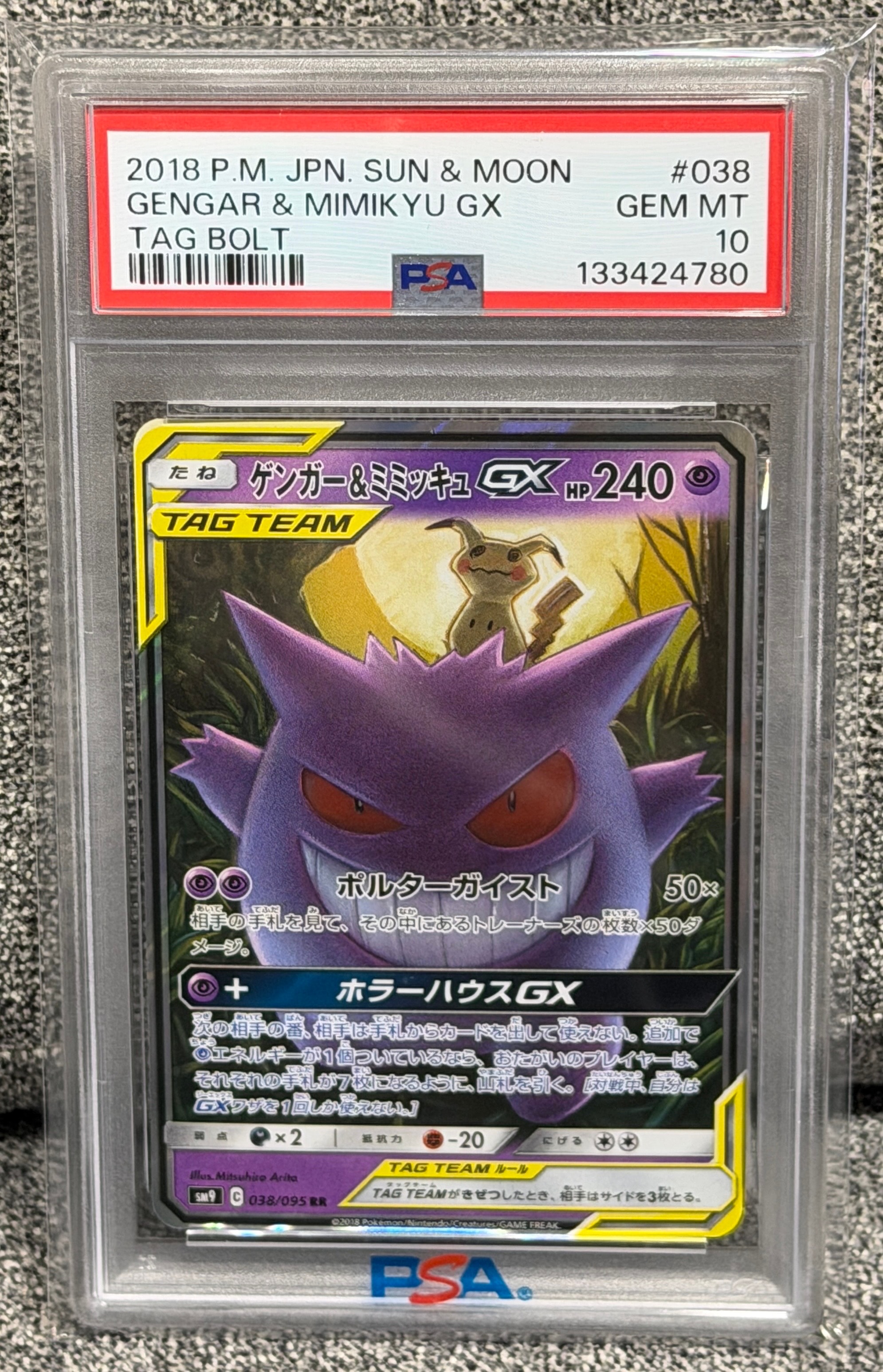 ゲンガー&ミミッキュGX RR [SM9 038/095](拡張パック「タッグボルト」)