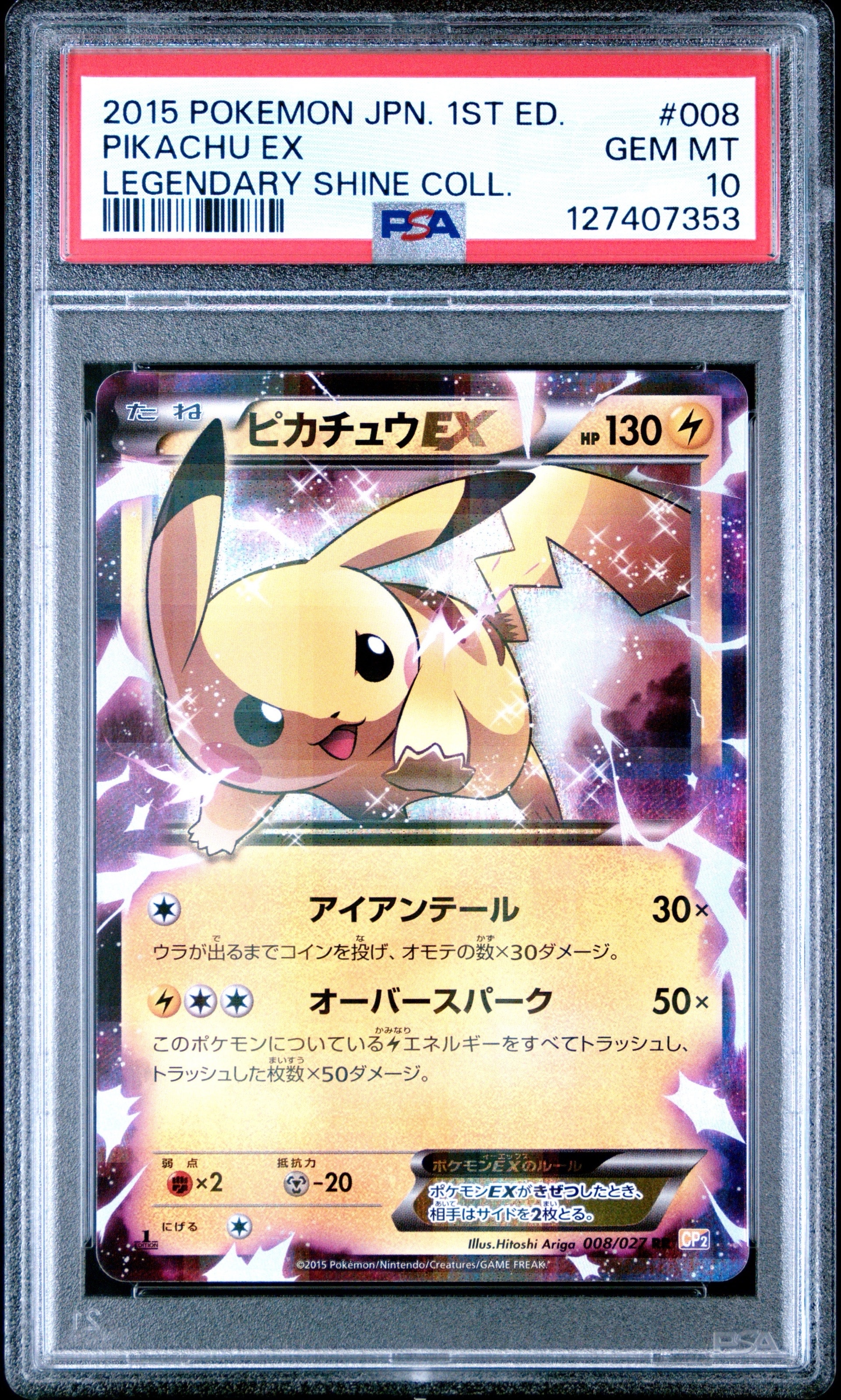 ピカチュウEX RR :1ED [CP2 008/027](コンセプトパック「伝説キラコレクション」)