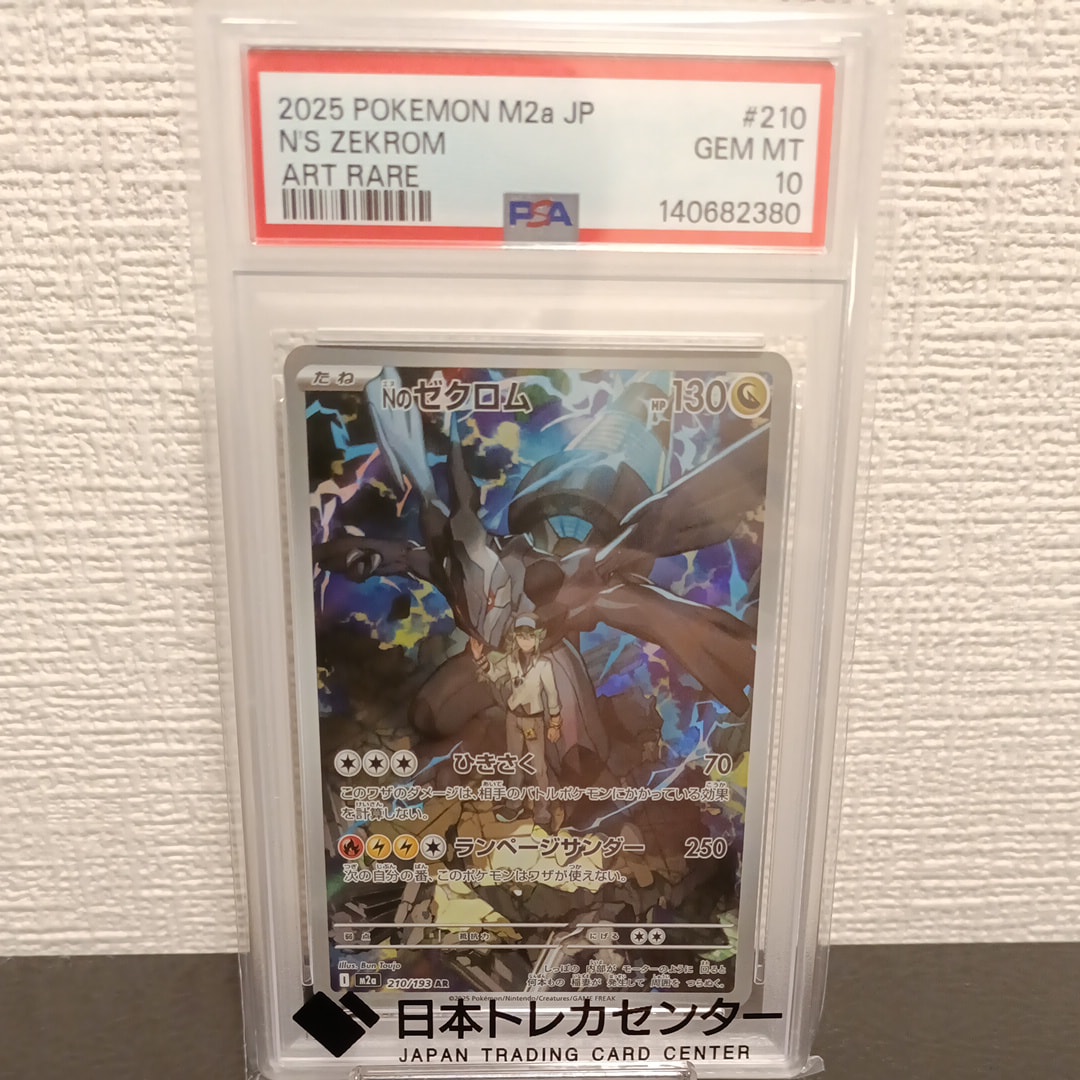 Nのゼクロム AR [M2a 210/193](ハイクラスパック「MEGAドリームex」)