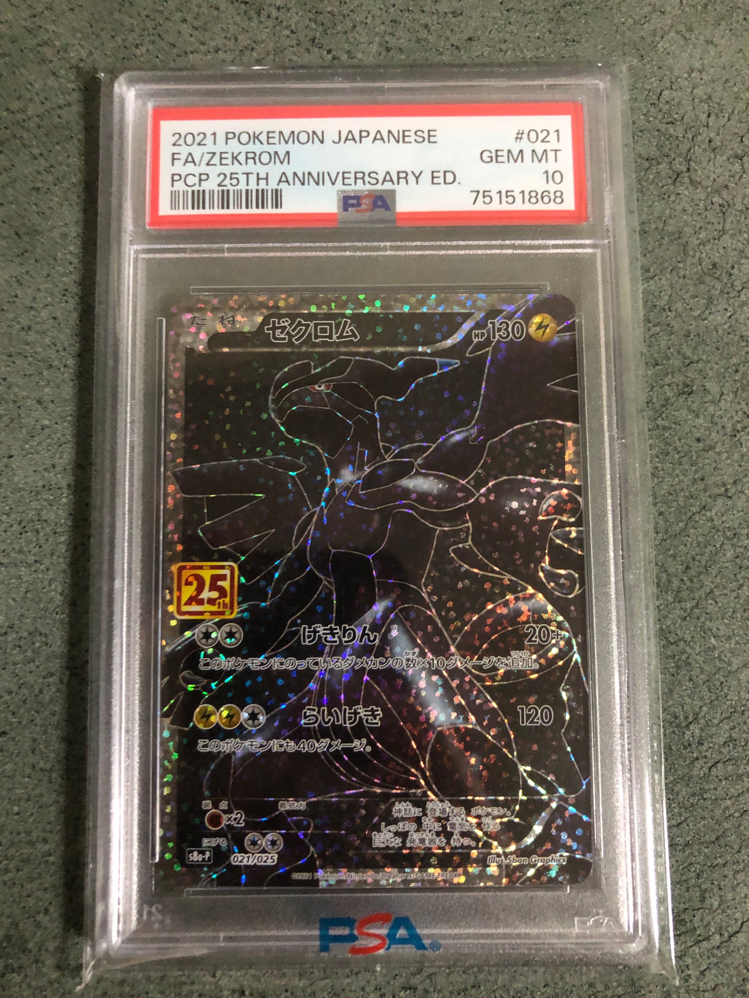 ゼクロム: プロモ[S8a-P 021/025](プロモカードパック 25th ANNIVERSARY edition) 