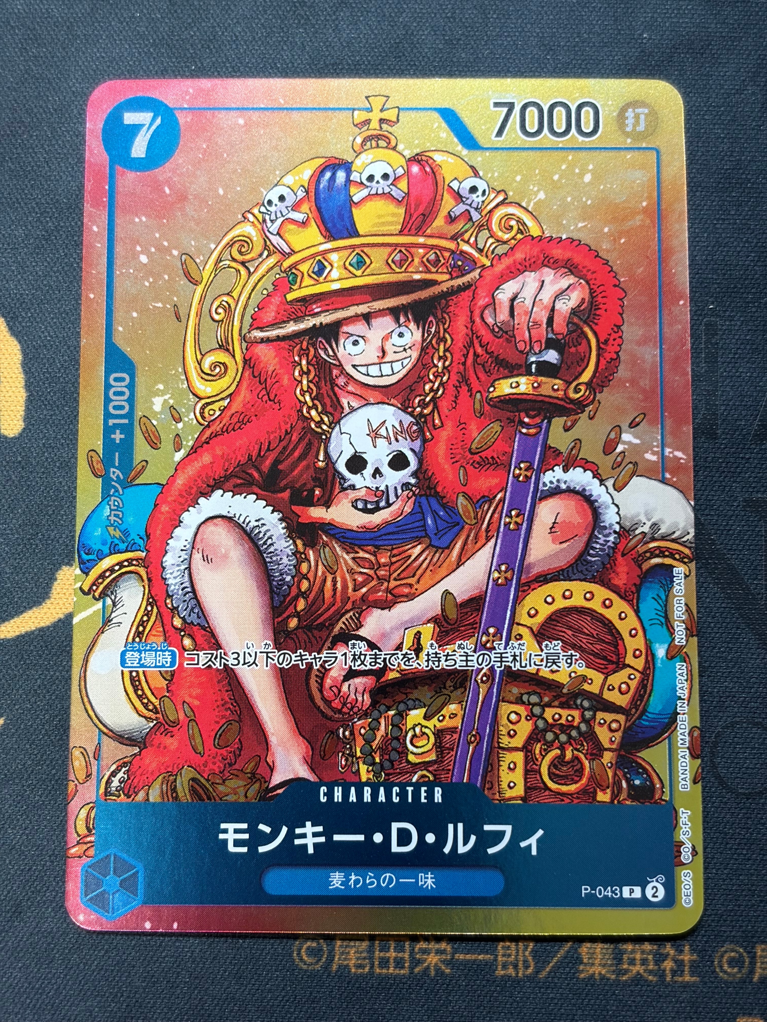 モンキー・D・ルフィ P [P-043]  (週刊少年ジャンプ2023年36・37合併号付録)