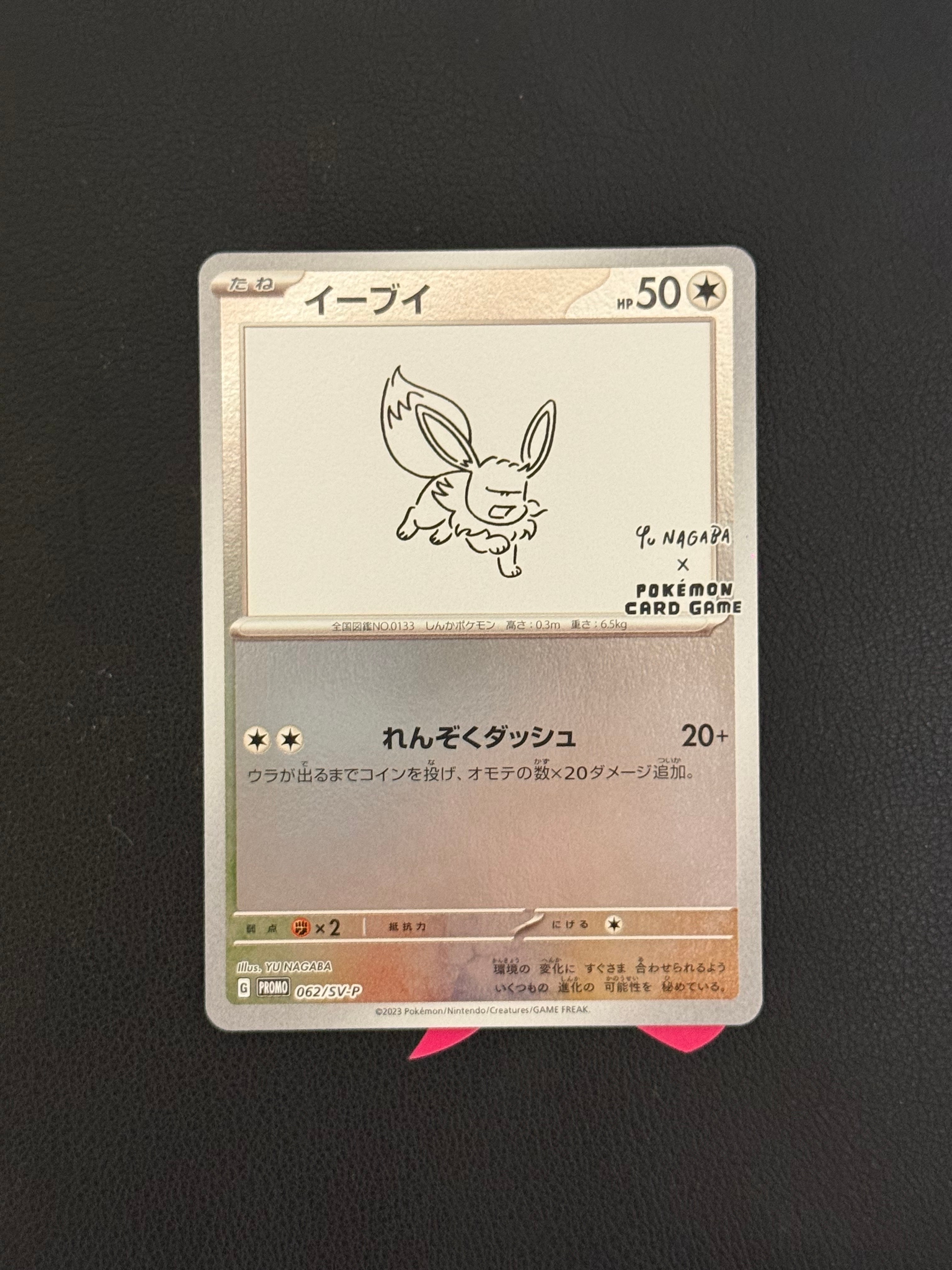 イーブイ：YU NAGABA PROMO SV-Pプロモ イーブイ: プロモ [SV-P 062](「YU NAGABA×ポケモンカードゲーム