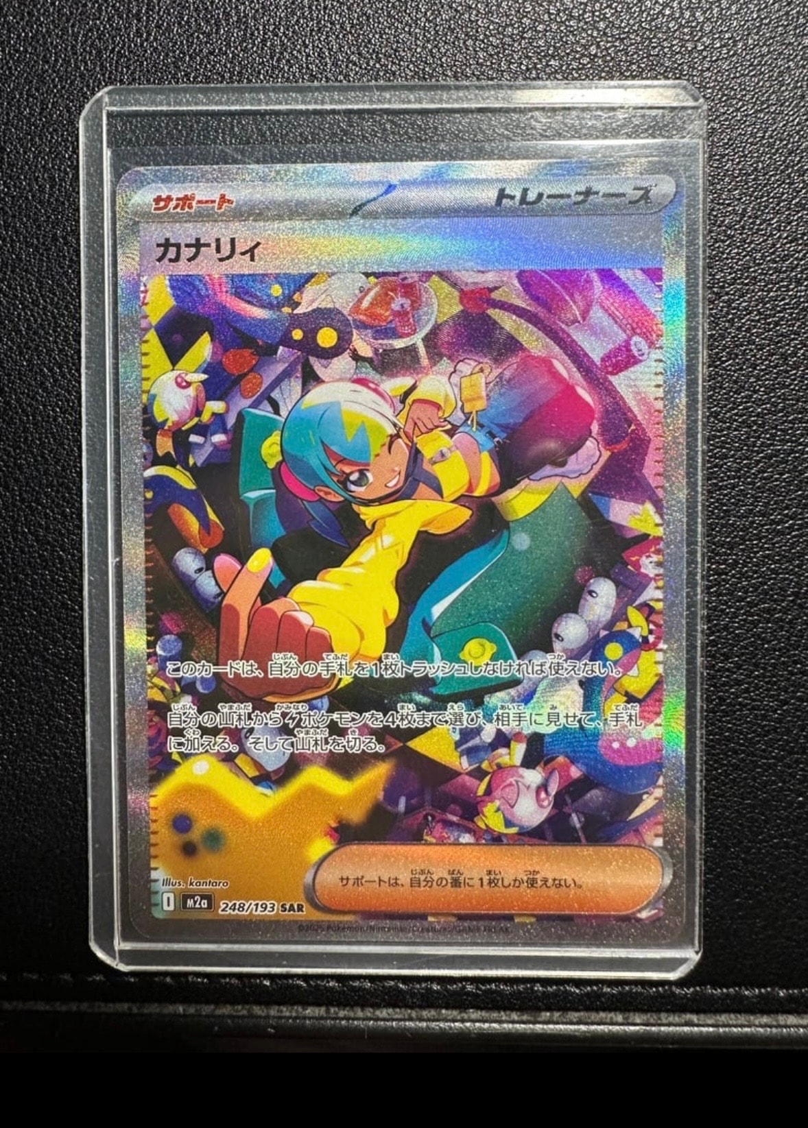 カナリィ SAR [M2a 248/193](ハイクラスパック「MEGAドリームex」)
