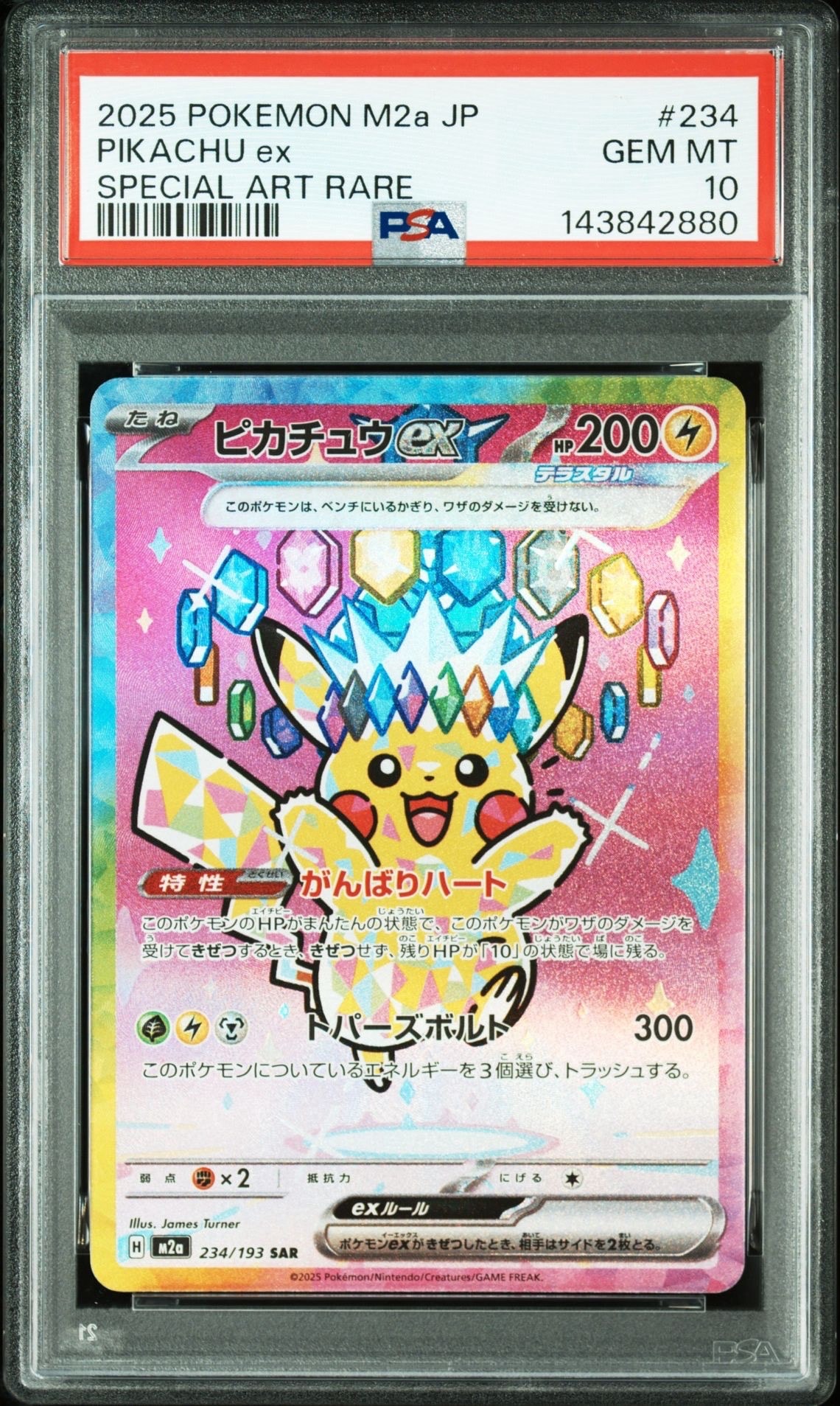 ピカチュウex SAR [M2a 234/193](ハイクラスパック「MEGAドリームex」)