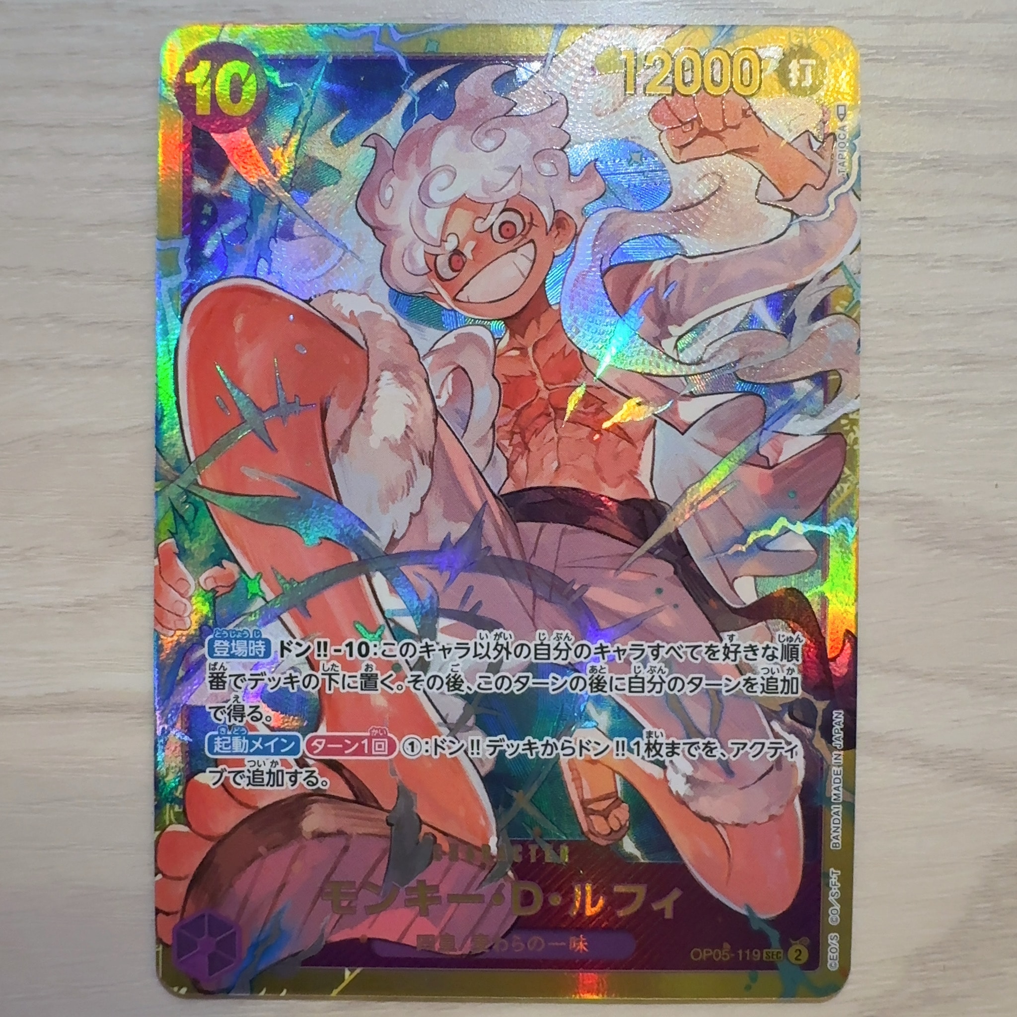 モンキー・D・ルフィ SEC [OP05-119] (ブースターパック 新時代の主役)