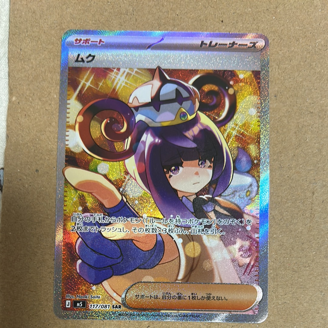 PSA10】ガーディ C: マスターボールミラー[SV2a 058/165](強化拡張
