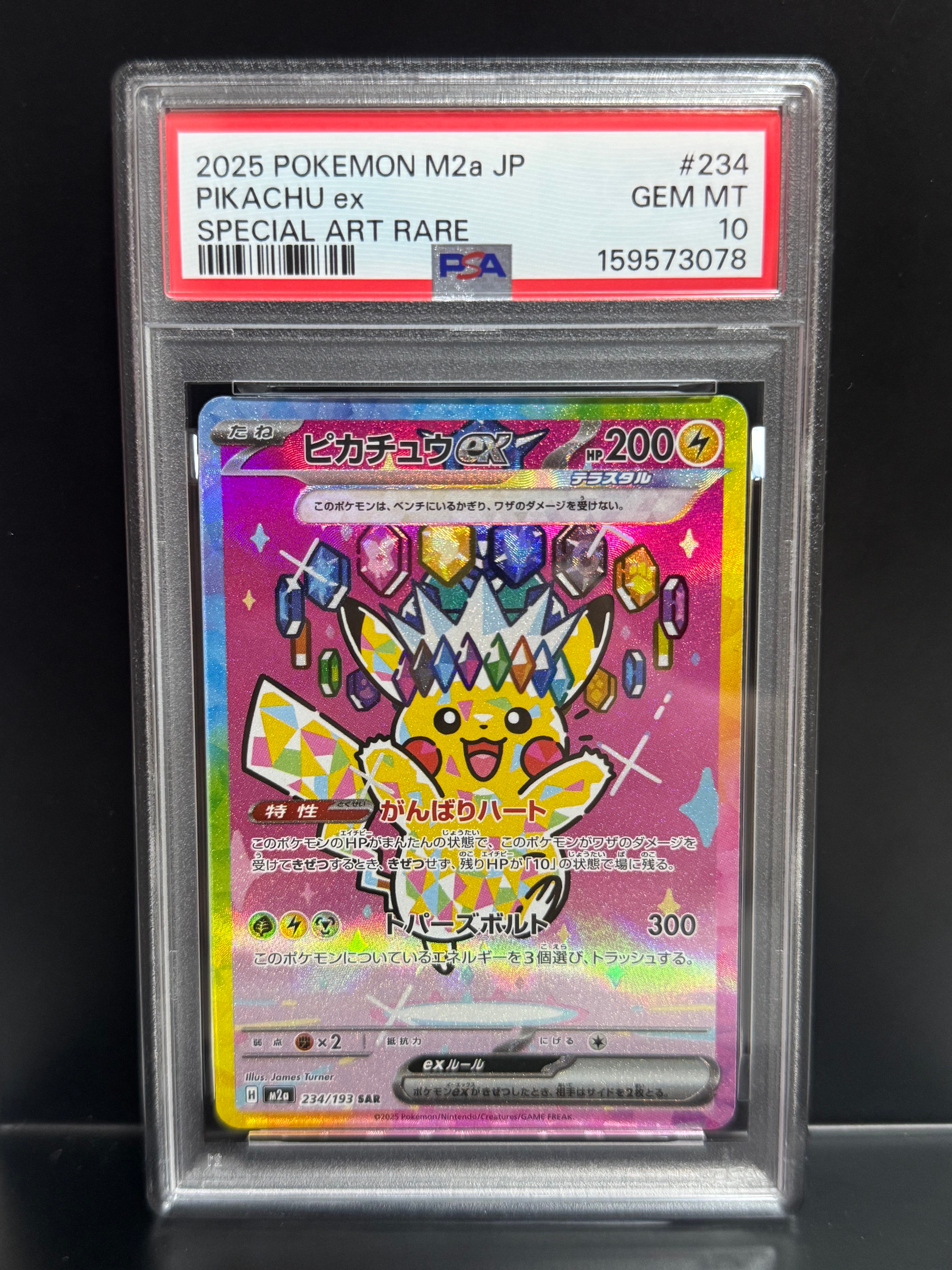 ピカチュウex SAR [M2a 234/193](ハイクラスパック「MEGAドリームex」)