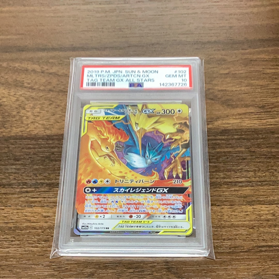 ファイヤー&サンダー&フリーザーGX RR [SM12a 102/173](ハイクラスパック「TAG TEAM GX タッグオールスターズ」)