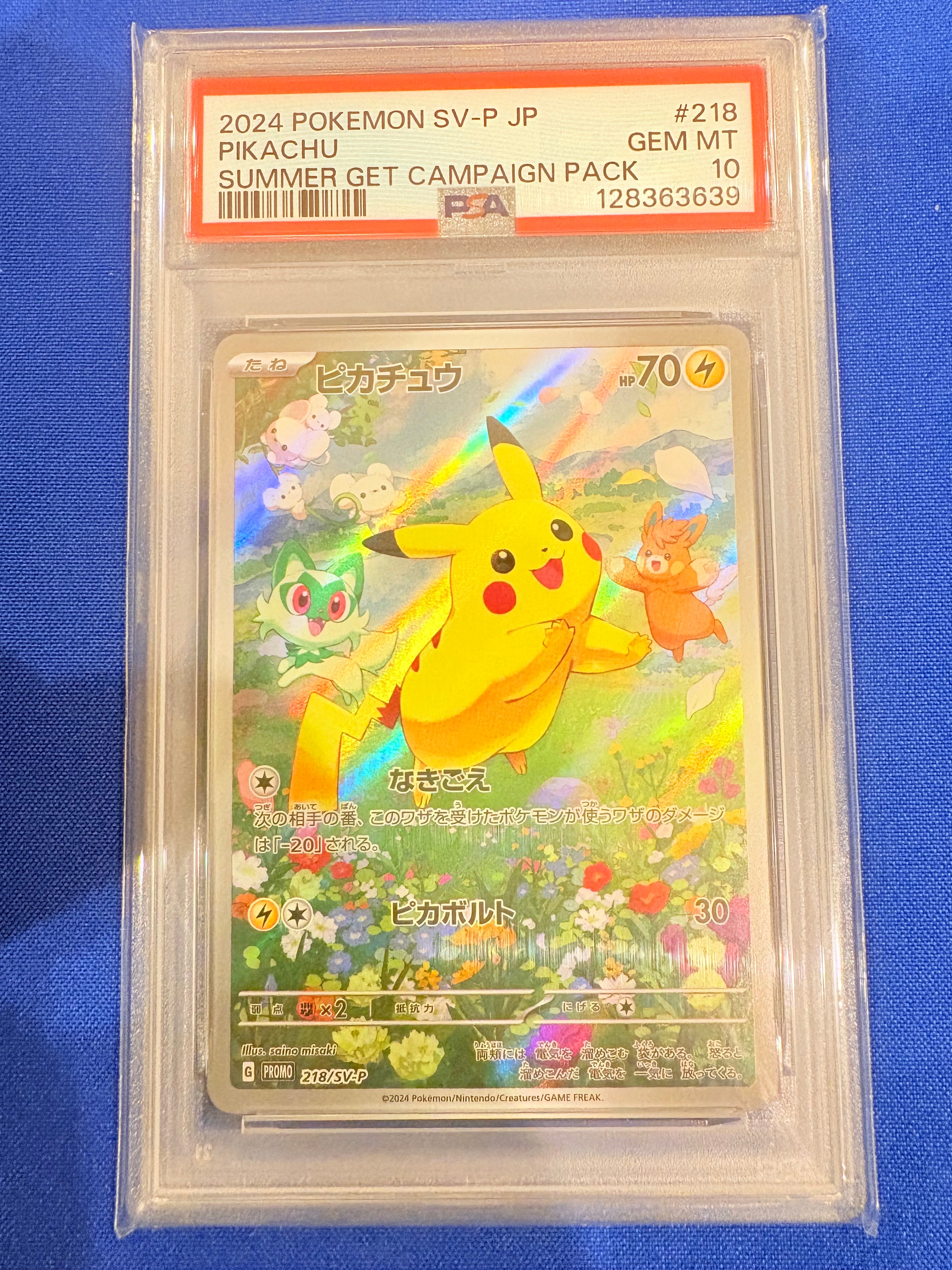 ピカチュウ P [SV-P 218](プロモカードパック「ポケカの夏がキタ!プロモカードGetキャンペーン!」)