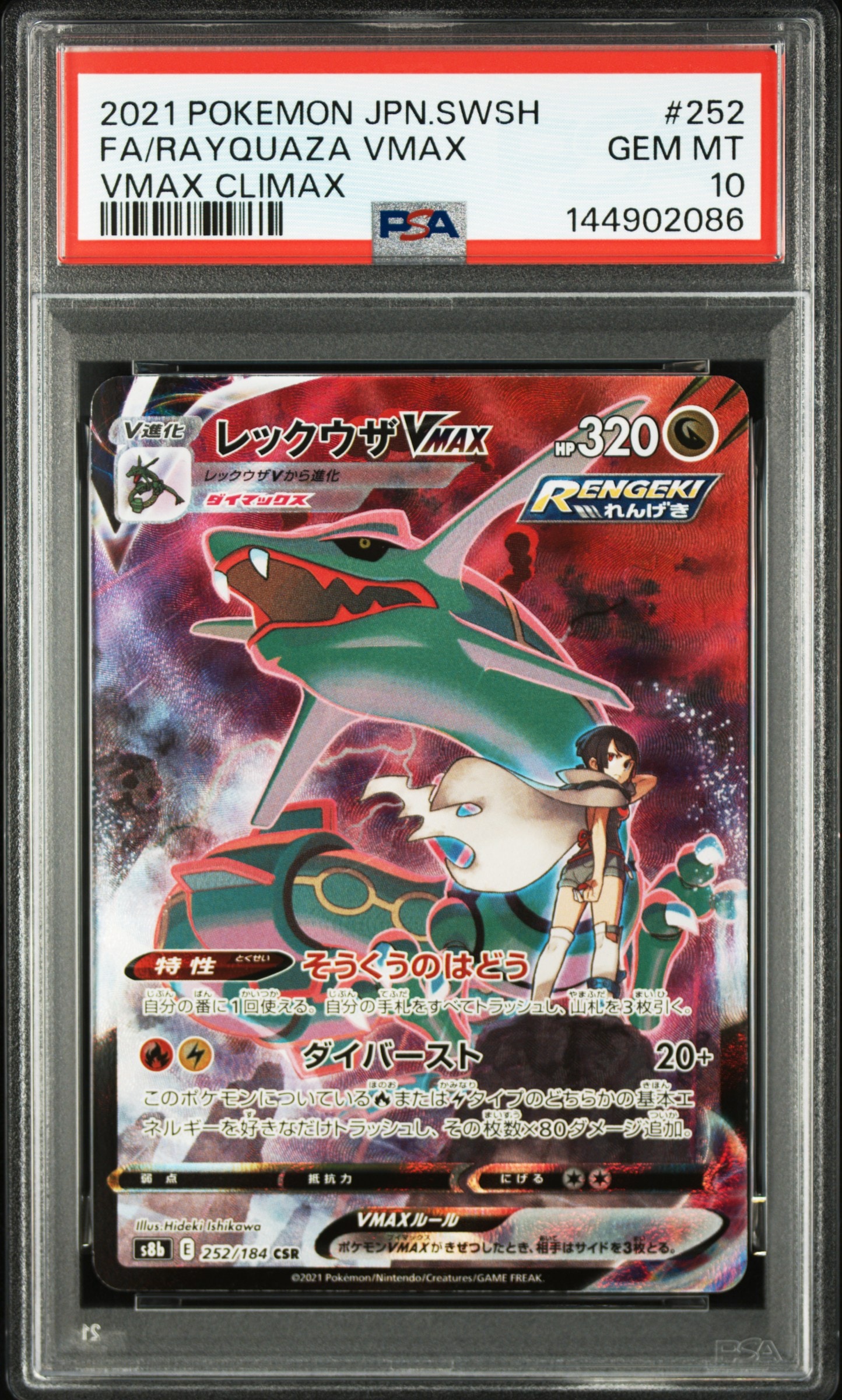ユウリ SR S8b VMAXクライマックス psa10 ユウリ SR PSA10 鑑定品S8b VMAXクライマックス 276/184 - メルカリ