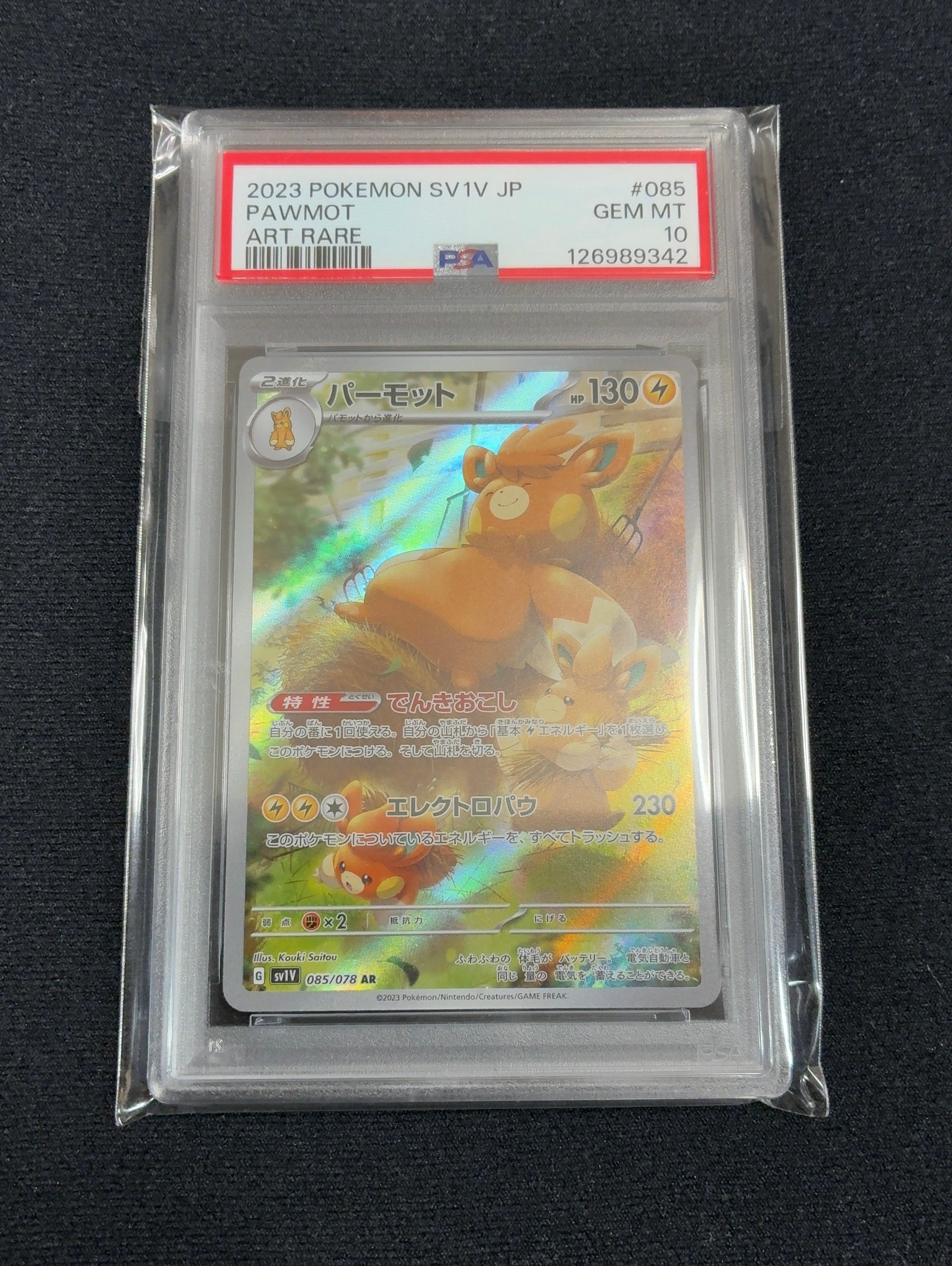 パーモット AR[SV1V 085/078](スカーレット&バイオレット 拡張パック「バイオレットex」)