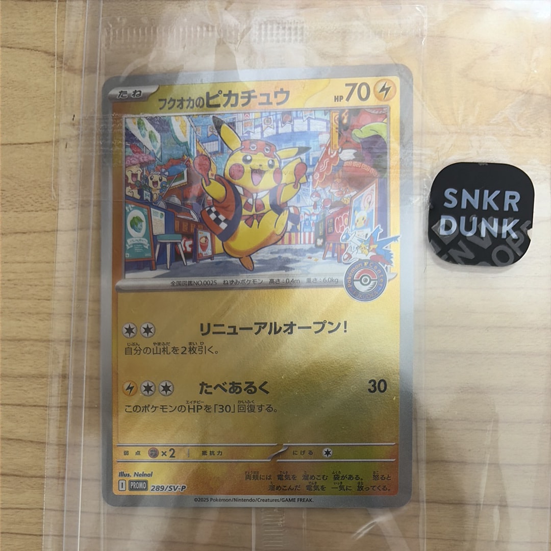 フクオカのピカチュウ P [SV-P 289](スペシャルBOX「ポケモンセンターフクオカ」)