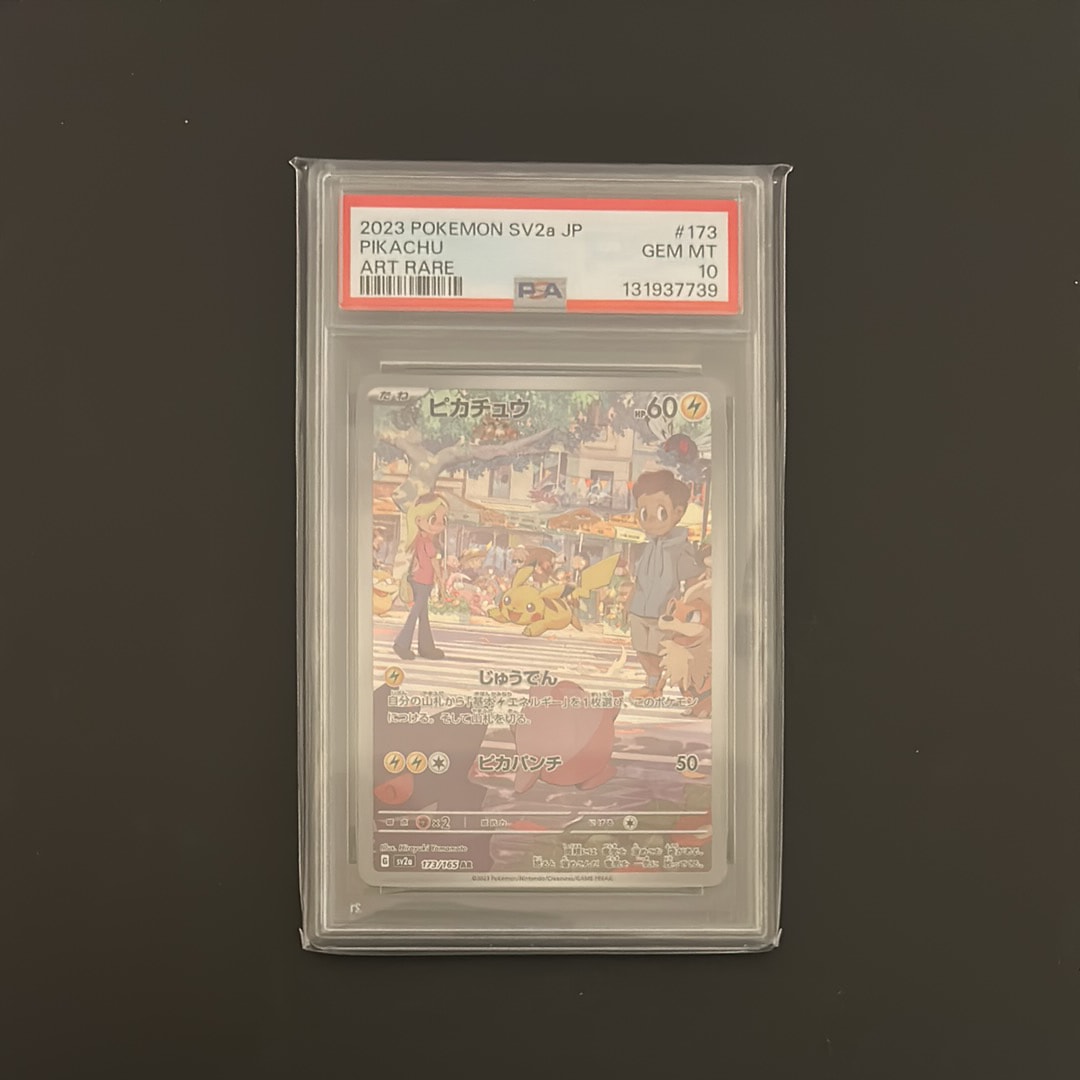 ピカチュウ AR[SV2a 173/165](強化拡張パック「ポケモンカード151」)