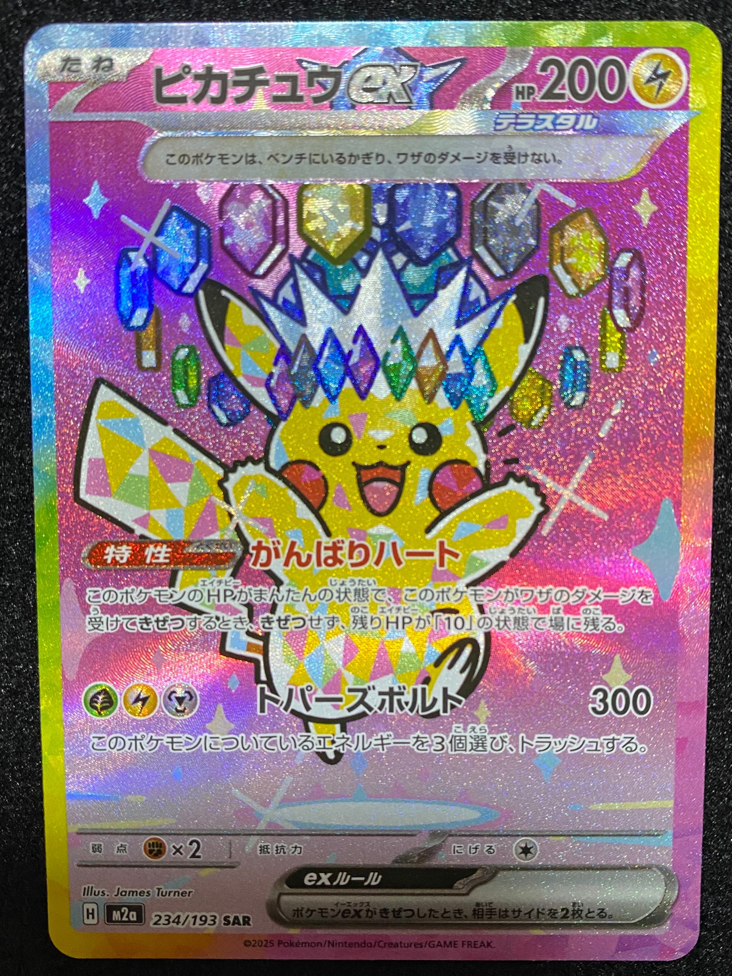 ピカチュウex SAR [M2a 234/193](ハイクラスパック「MEGAドリームex」)