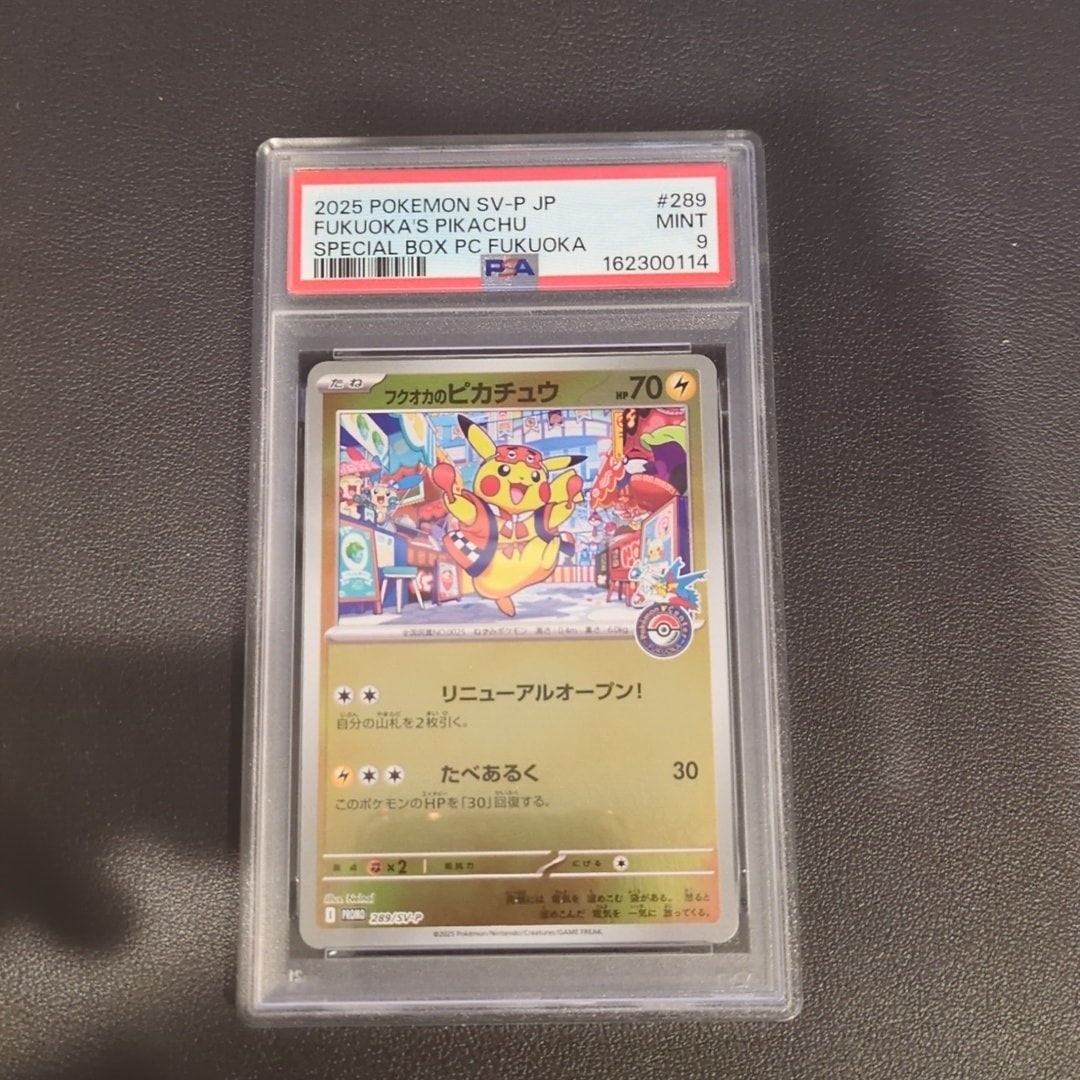 フクオカのピカチュウ P [SV-P 289](スペシャルBOX「ポケモンセンターフクオカ」)