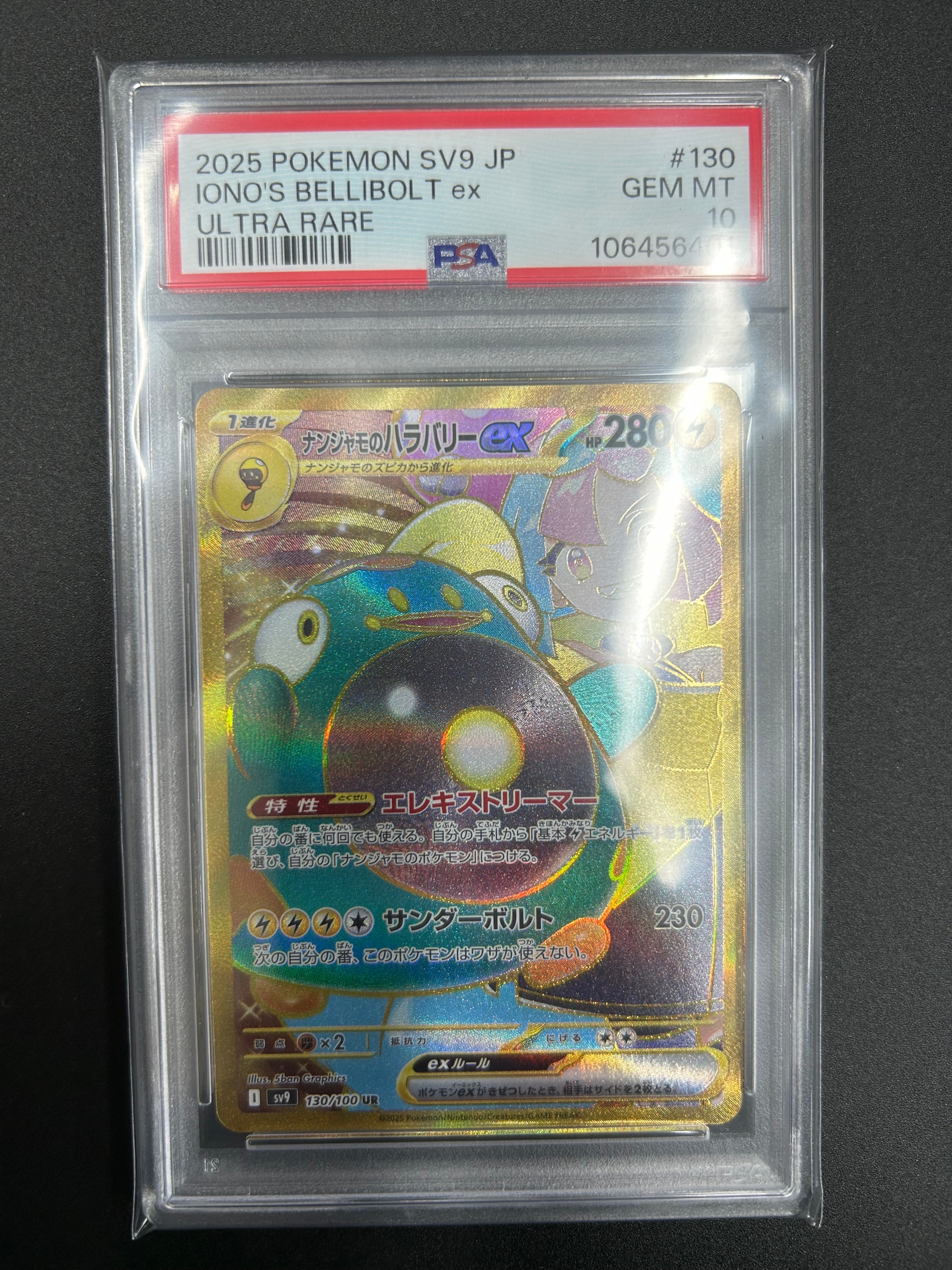 PSA10】ナンジャモのハラバリーex UR [SV9 130/100](拡張パック