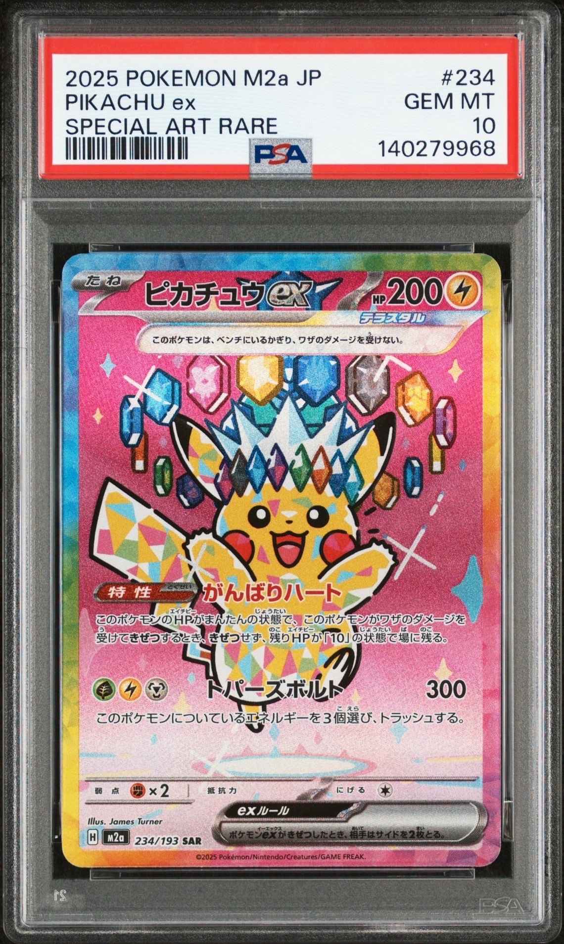 ピカチュウex SAR [M2a 234/193](ハイクラスパック「MEGAドリームex」)