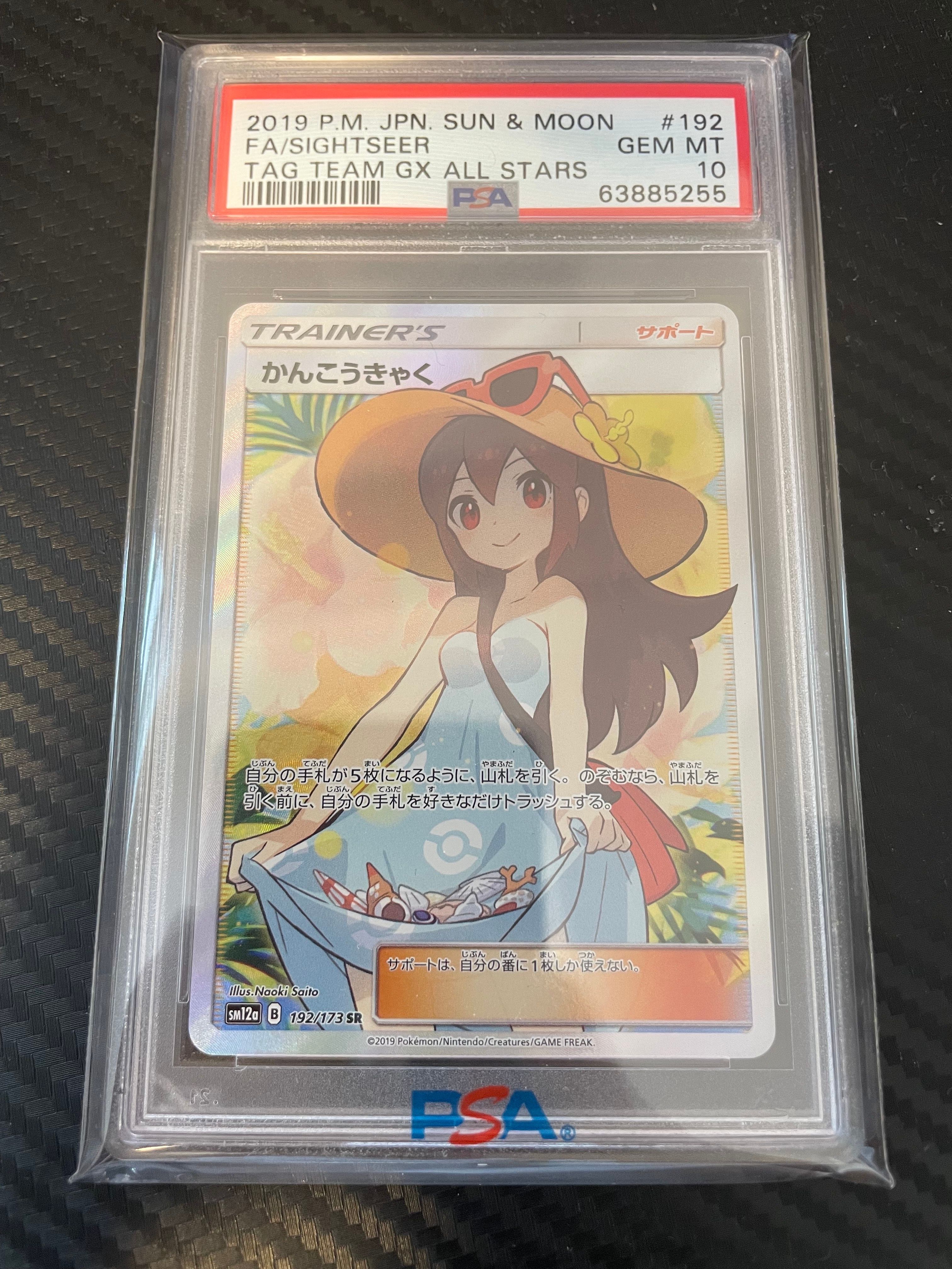 かんこうきゃく SR[SM12a 192/173](ハイクラスパック「TAG TEAM GX タッグオールスターズ」)