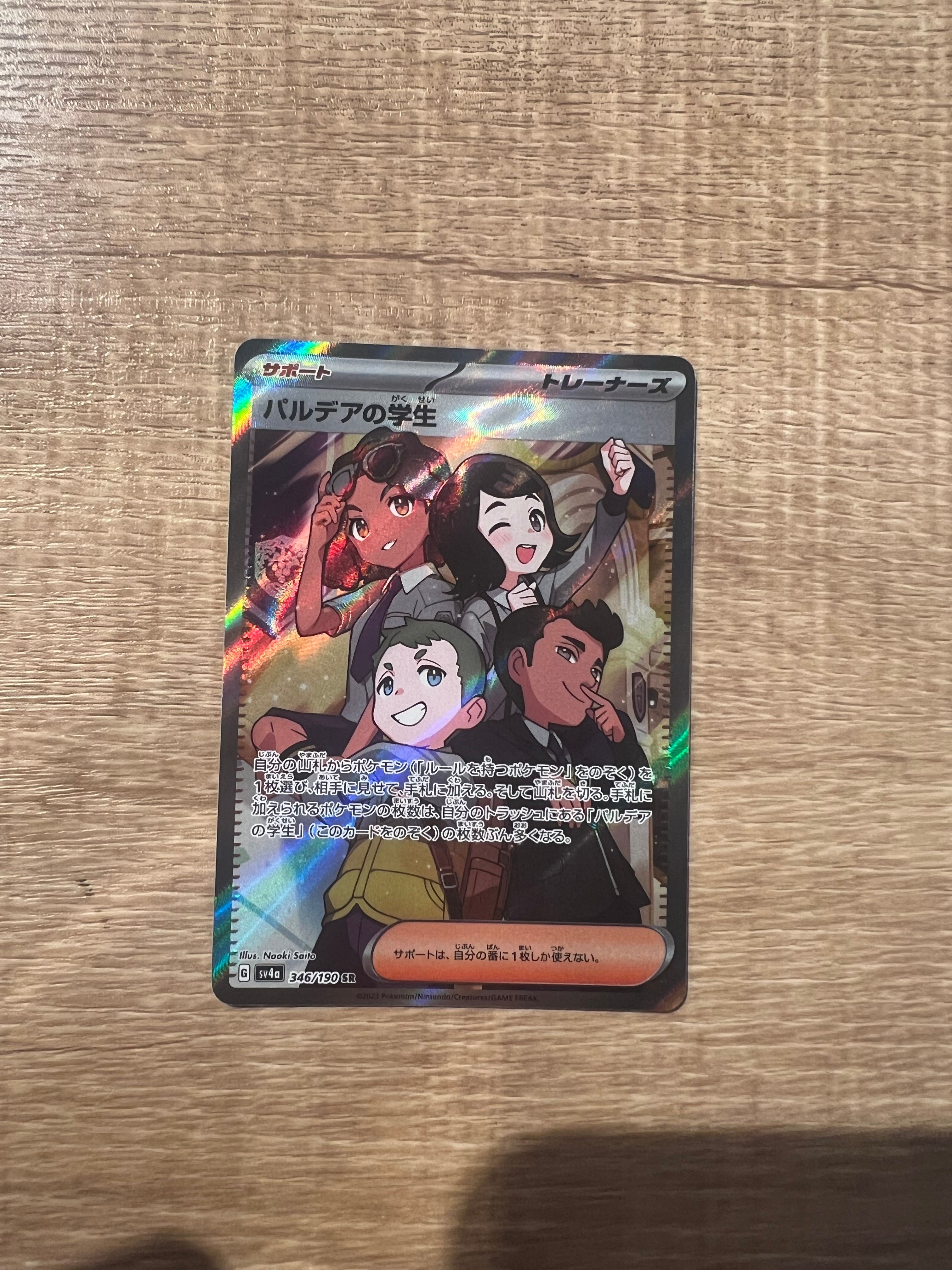 パルデアの学生 SR [SV4a 346/190](ハイクラスパック「シャイニートレジャーex」)
