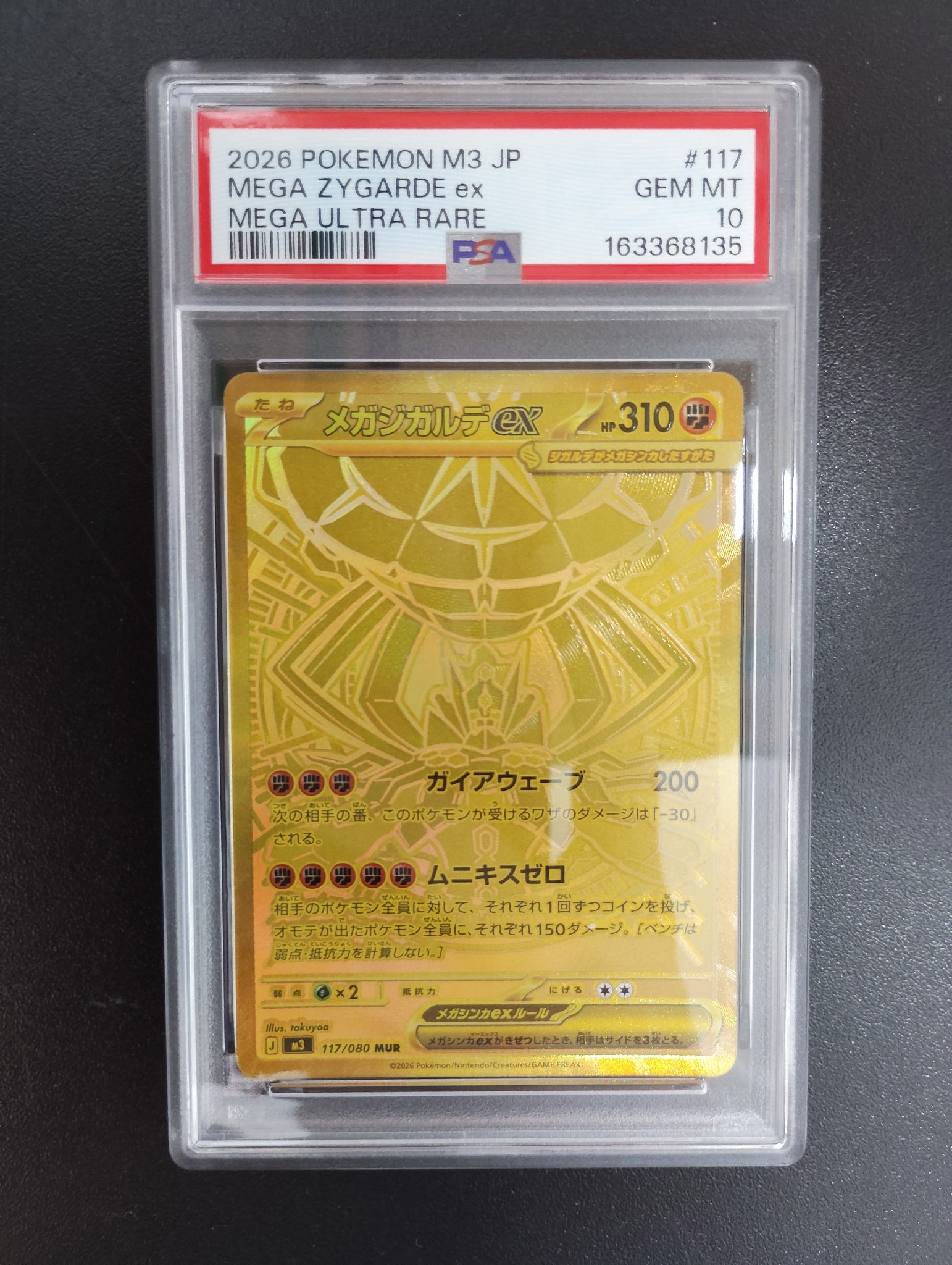 メガジガルデex MUR [M3 117/080](拡張パック「ムニキスゼロ」)