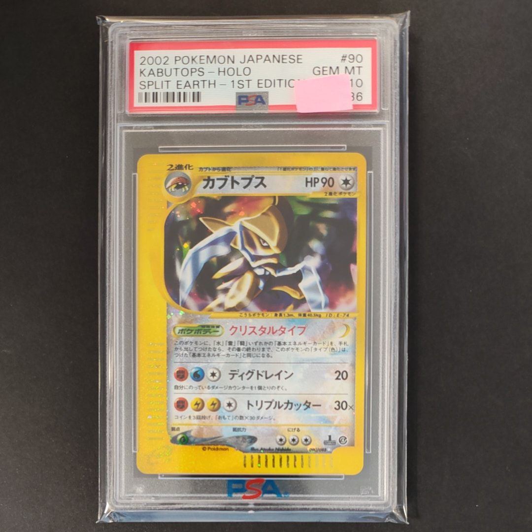 カブトプス ☆ :1ED [e4 090/088](拡張パック第4弾「裂けた大地」)