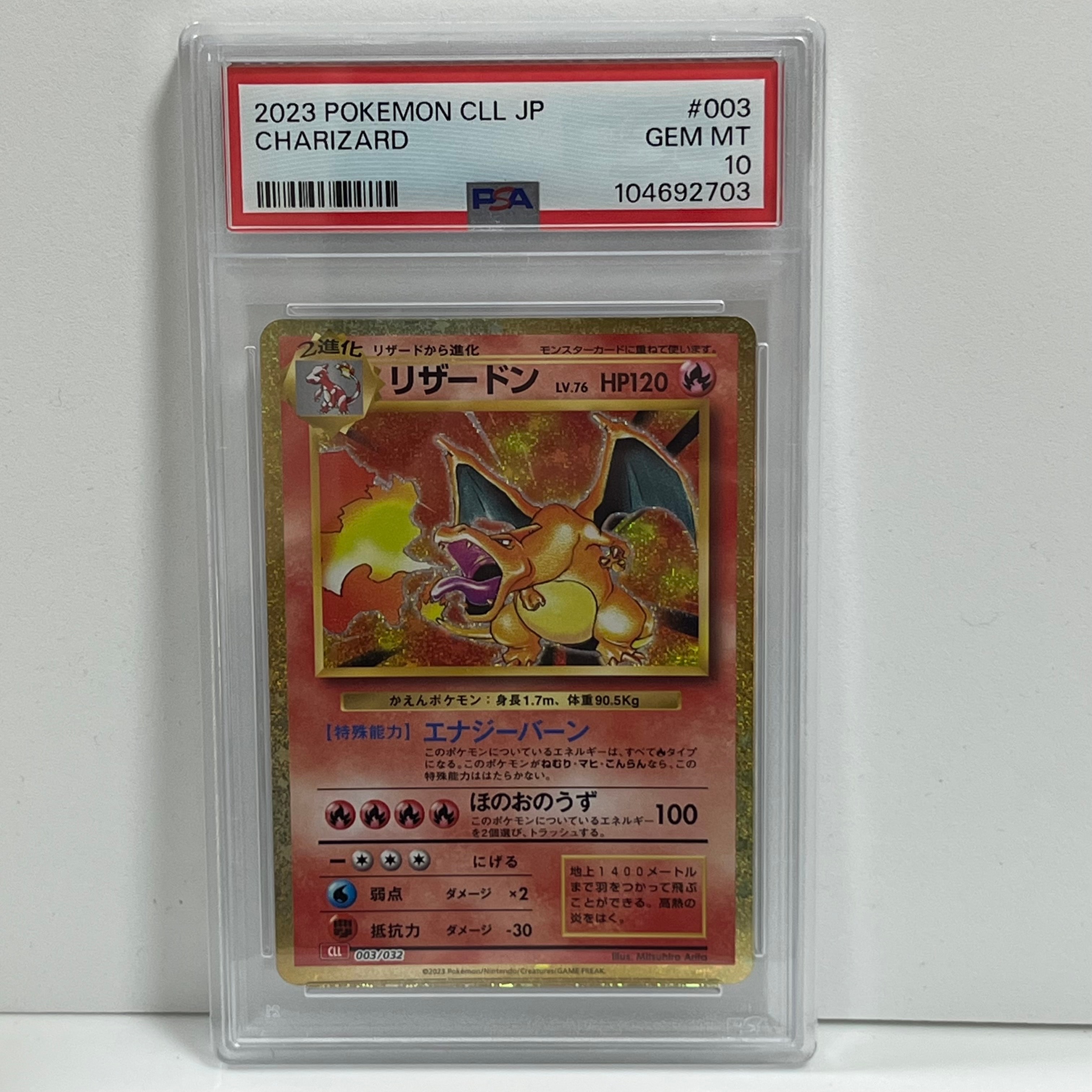 リザードン [CLL 003/032](ポケモンカードゲーム Classic)