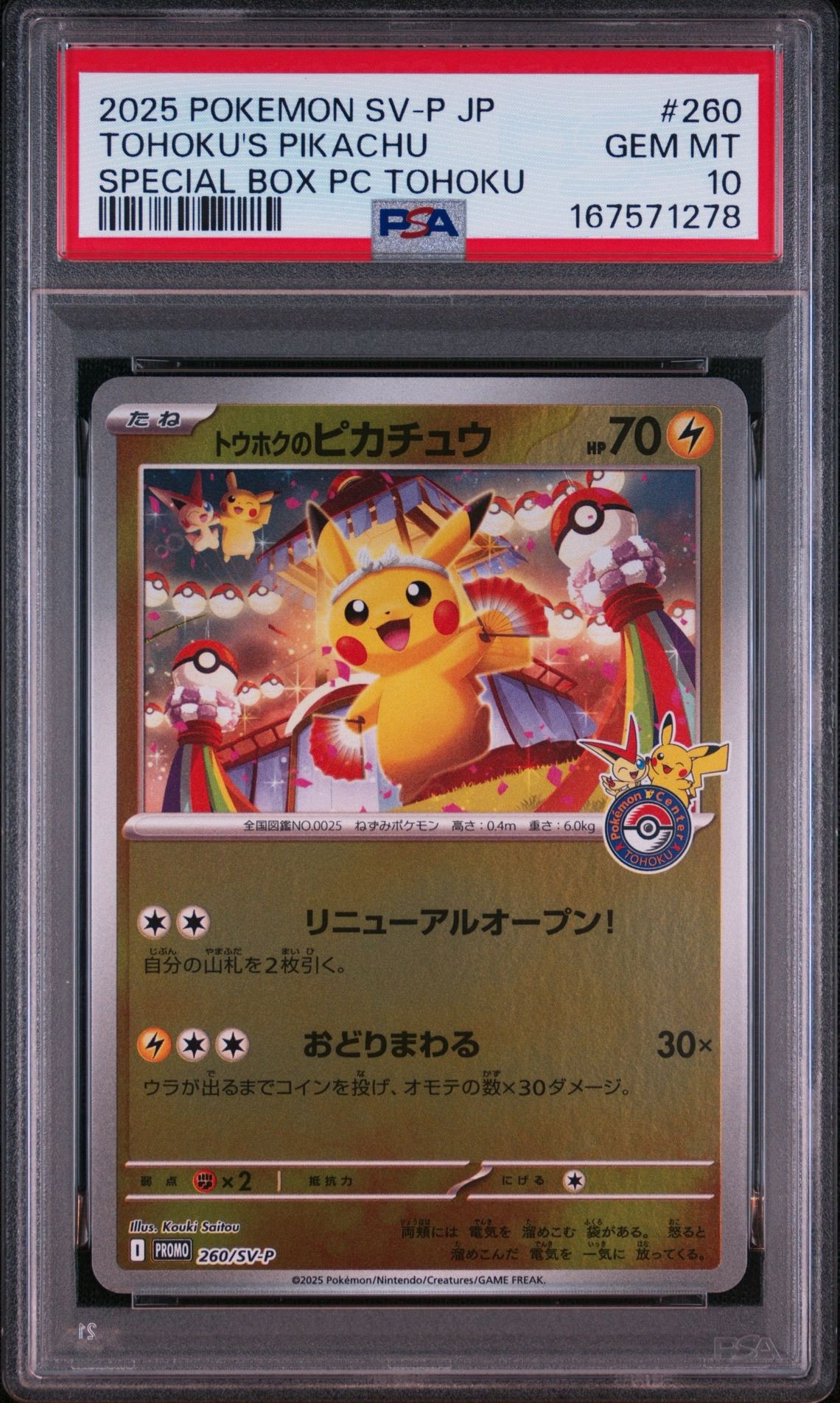 トウホクのピカチュウ P [SV-P 260](スペシャルBOX「ポケモンセンタートウホク」)