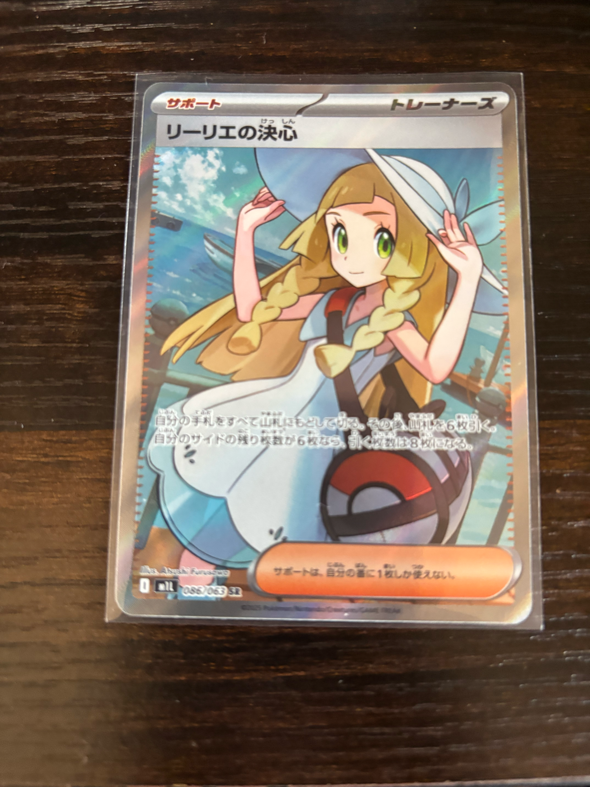 PSA10】リーリエの決心 SR [M1L 086/063](拡張パック「メガブレイブ