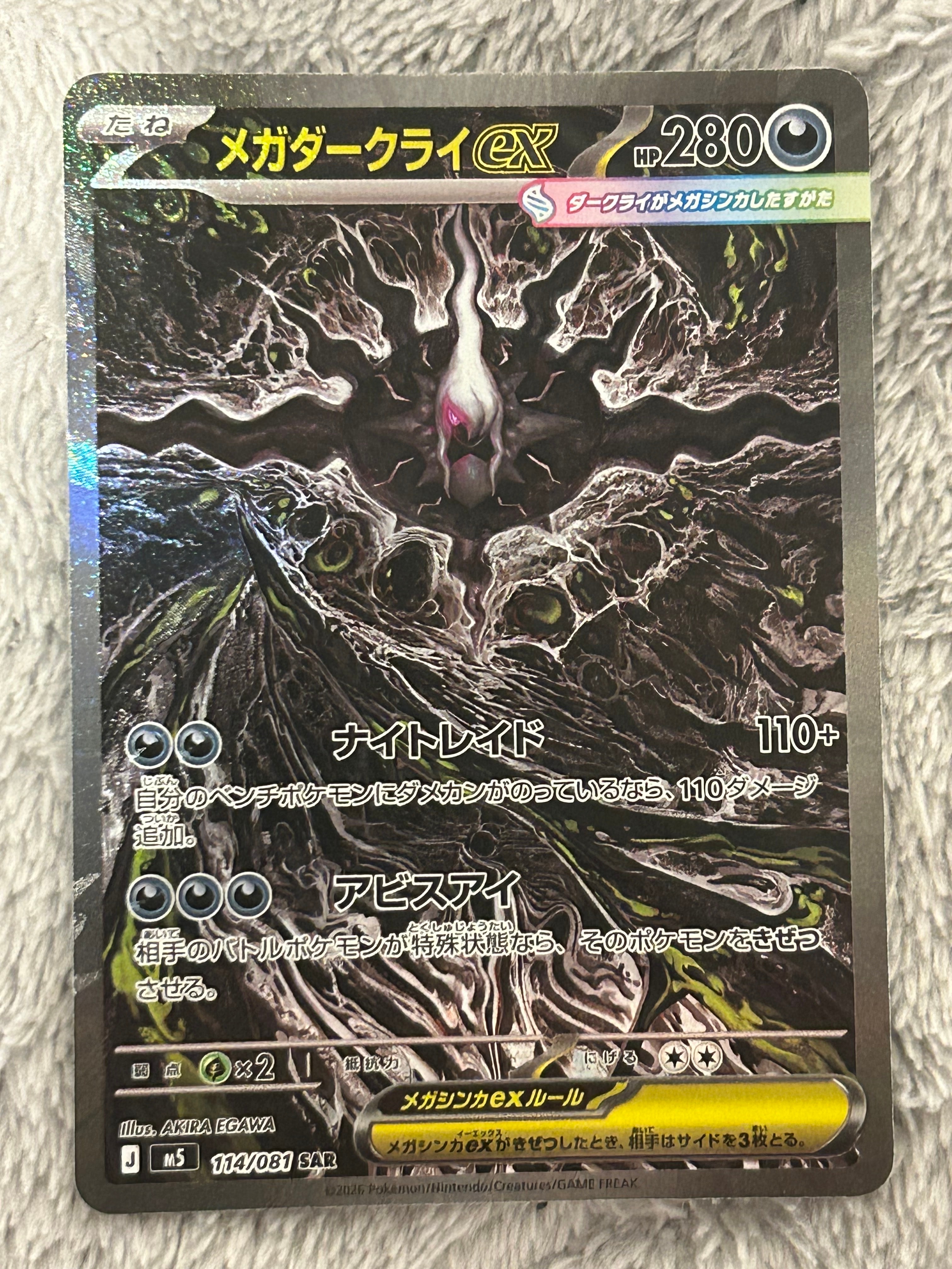 状態A】メガダークライex SAR [M5 114/081](拡張パック「アビスアイ