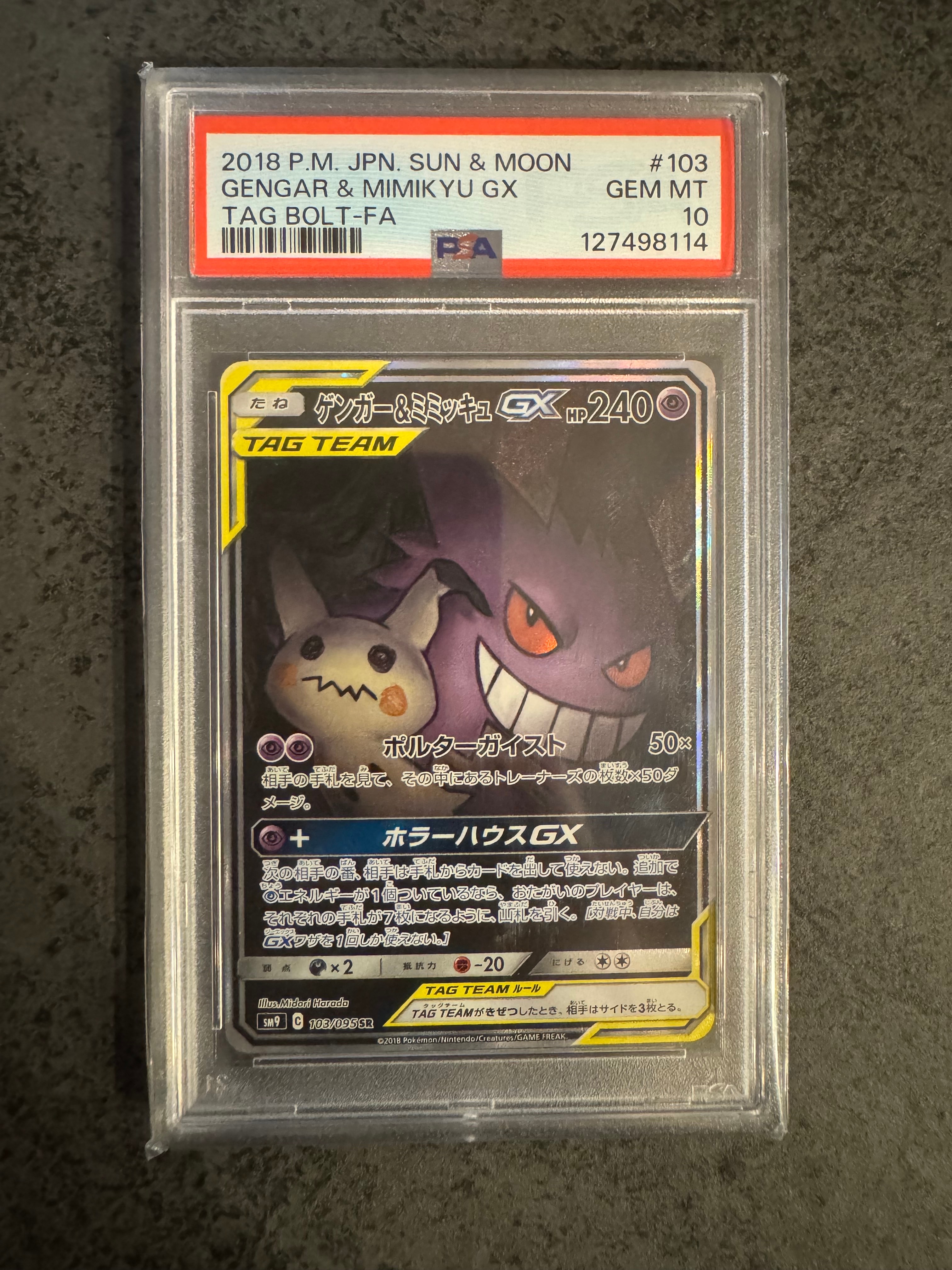 ゲンガー&ミミッキュGX SR: SA[SM9 103/095](拡張パック「タッグボルト」)