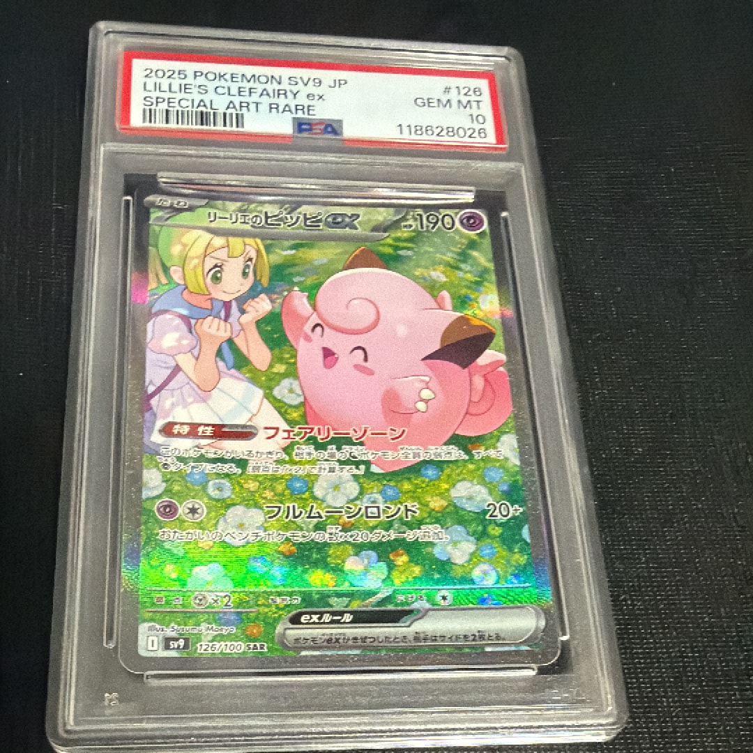 リーリエのピッピex SAR [SV9 126/100](拡張パック「バトルパートナーズ」)