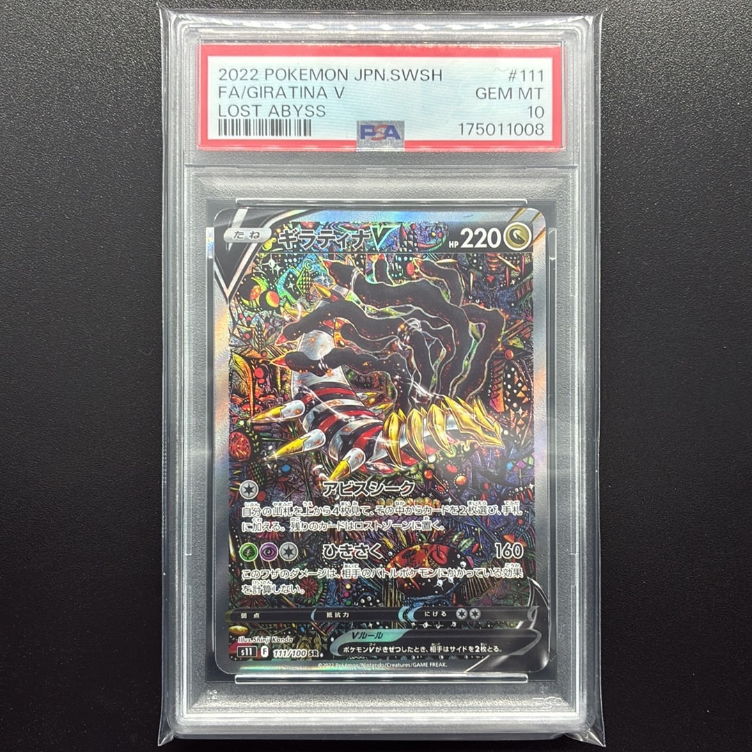 ギラティナV SR: SA[S11 111/100](拡張パック「ロストアビス」)通販