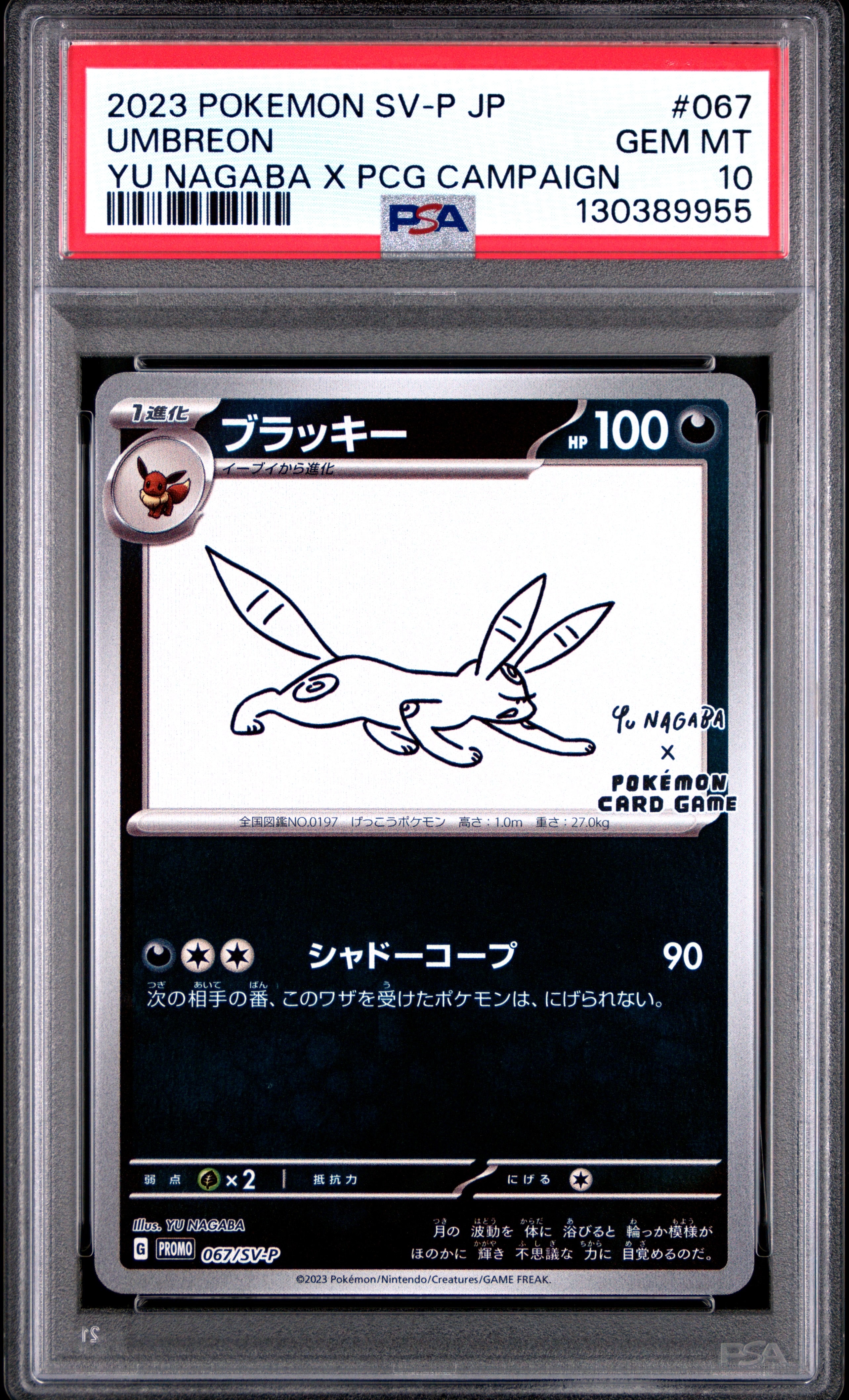 ブラッキー: プロモ (ナガバブラッキー) [SV-P 067](「YU NAGABA×ポケモンカードゲーム」プロモーションカード「SV-P」)