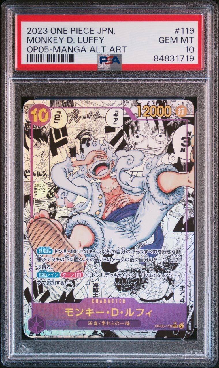 モンキー・D・ルフィ SEC-SP (コミパラ) [OP05-119](ブースターパック「新時代の主役」)