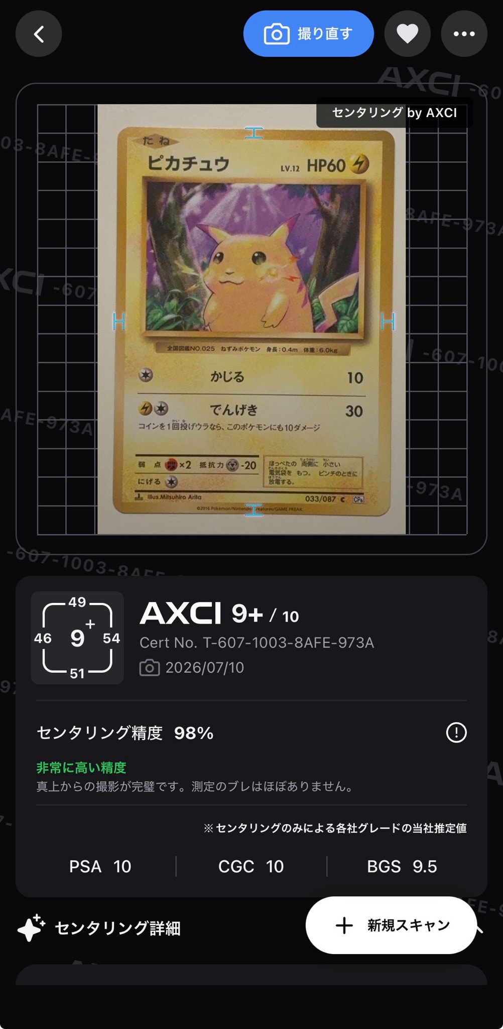 ピカチュウ C :1ED [CP6 033/087](コンセプトパック