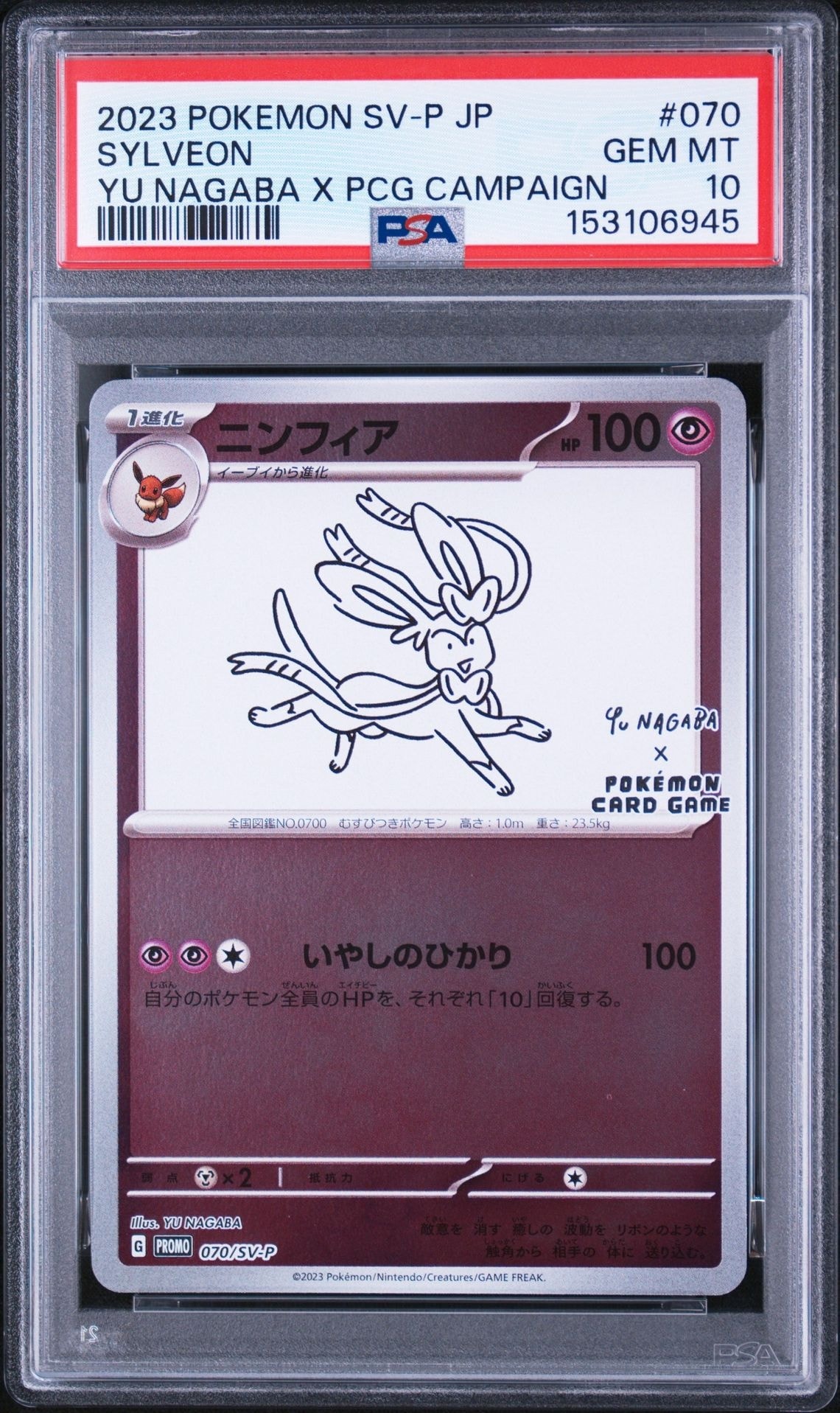 ニンフィア: プロモ [SV-P 070](「YU NAGABA×ポケモンカードゲーム