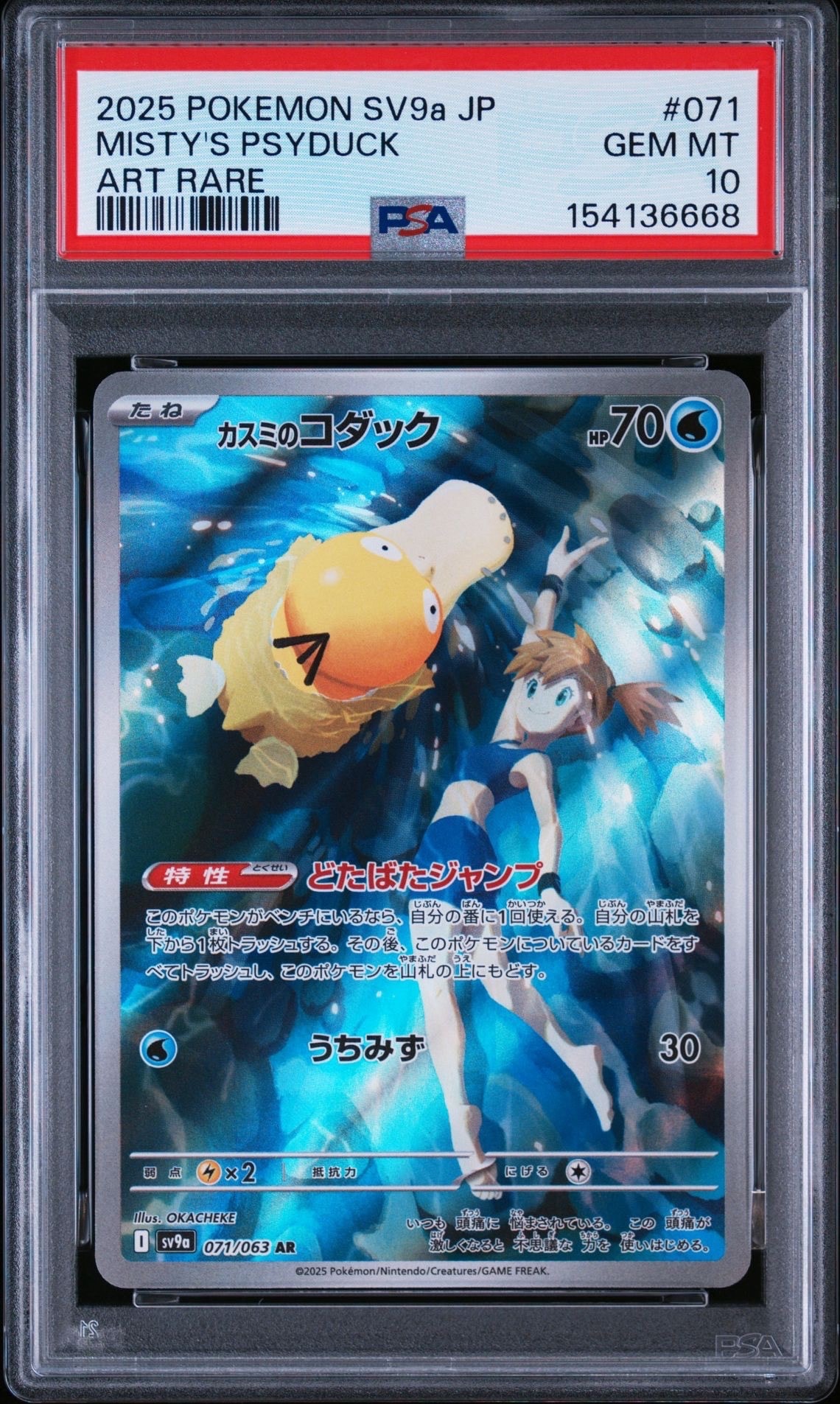 PSA10】カスミのコダック AR [SV9a 071/063](強化拡張パック「熱風の