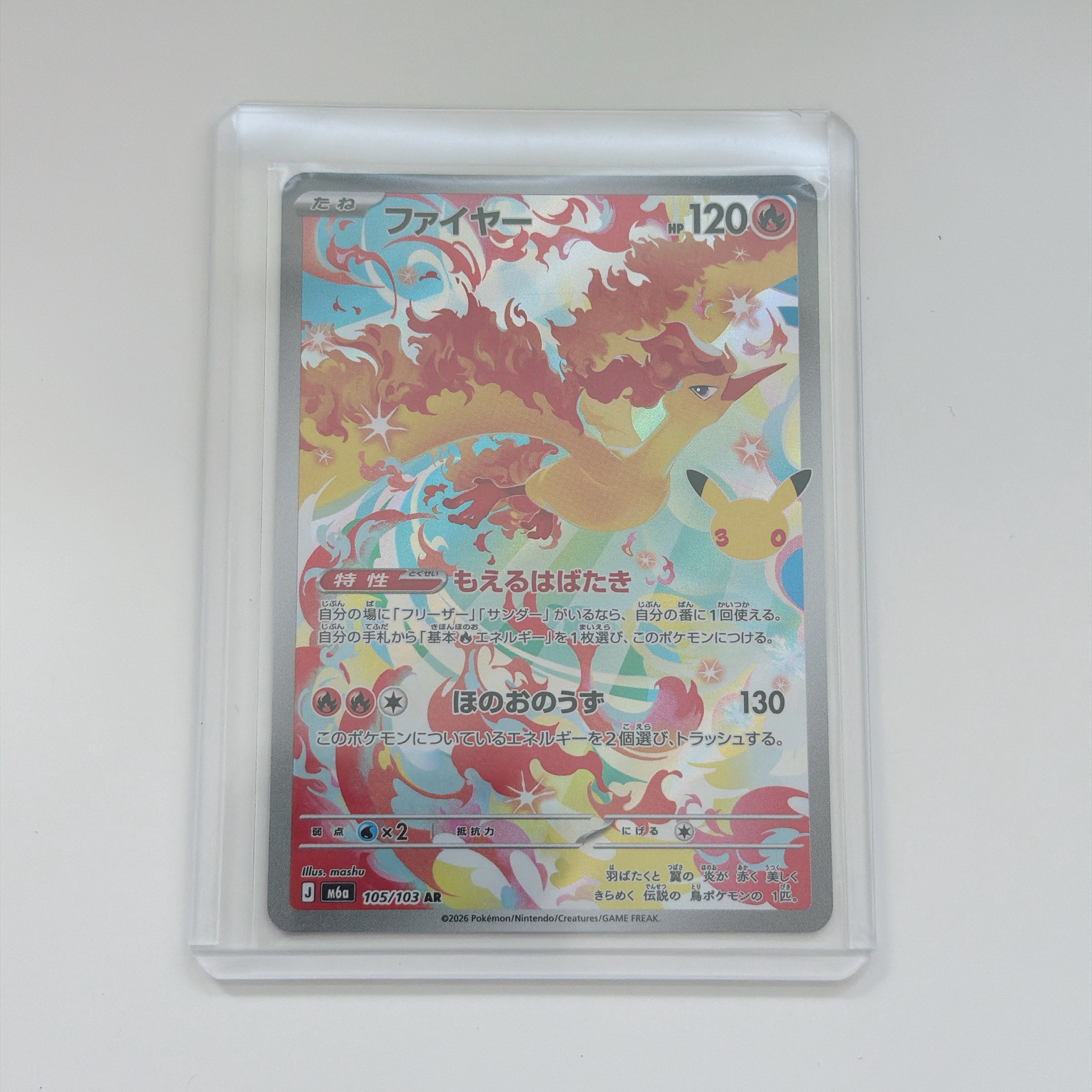 ファイヤー AR [M6a 105/103](拡張パック「30th CELEBRATION」)