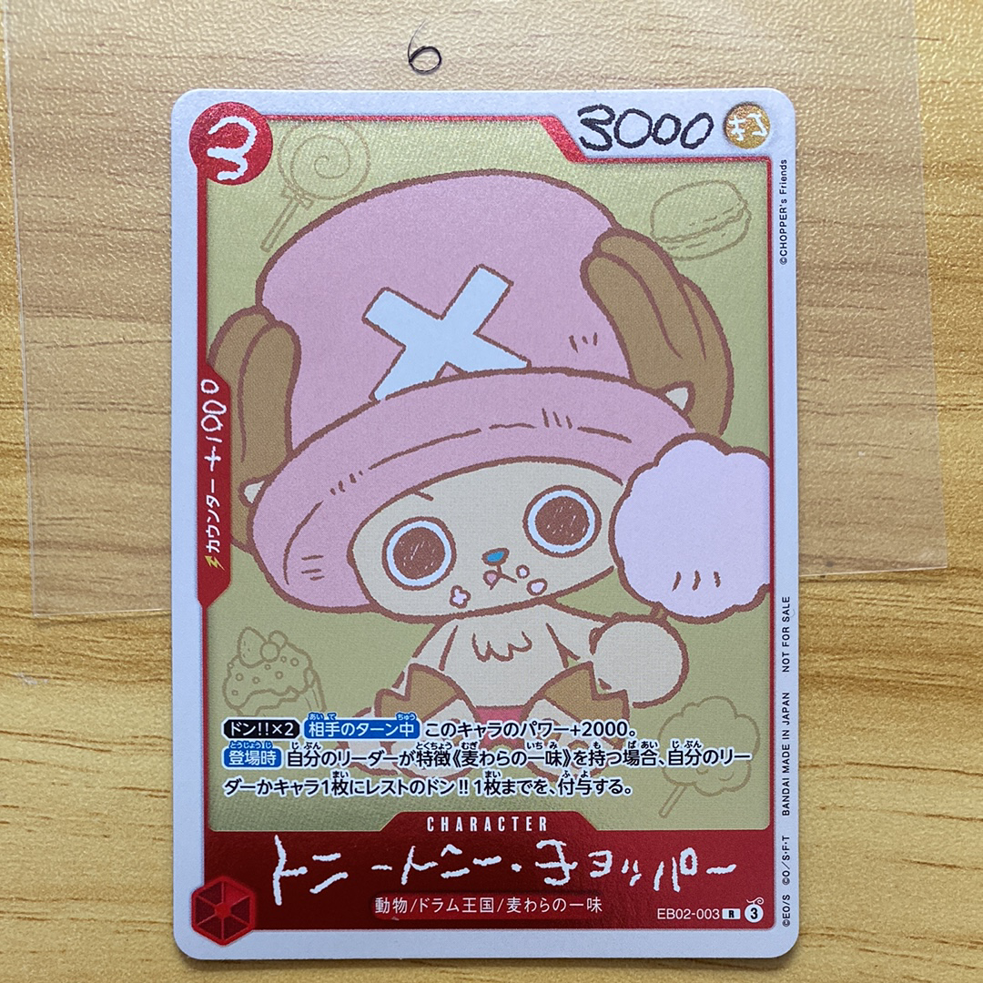 トニートニー・チョッパー R [EB02-003](プロモーションカード「ONE PIECE CHOPPER’s 1 ふろく」)