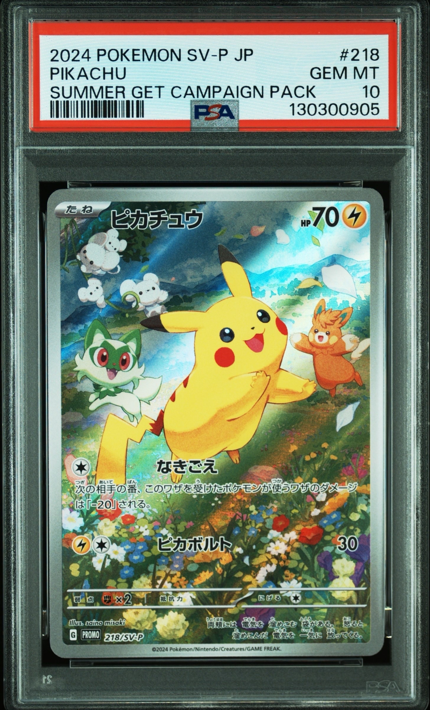 ピカチュウ P [SV-P 218](プロモカードパック「ポケカの夏がキタ!プロモカードGetキャンペーン!」)