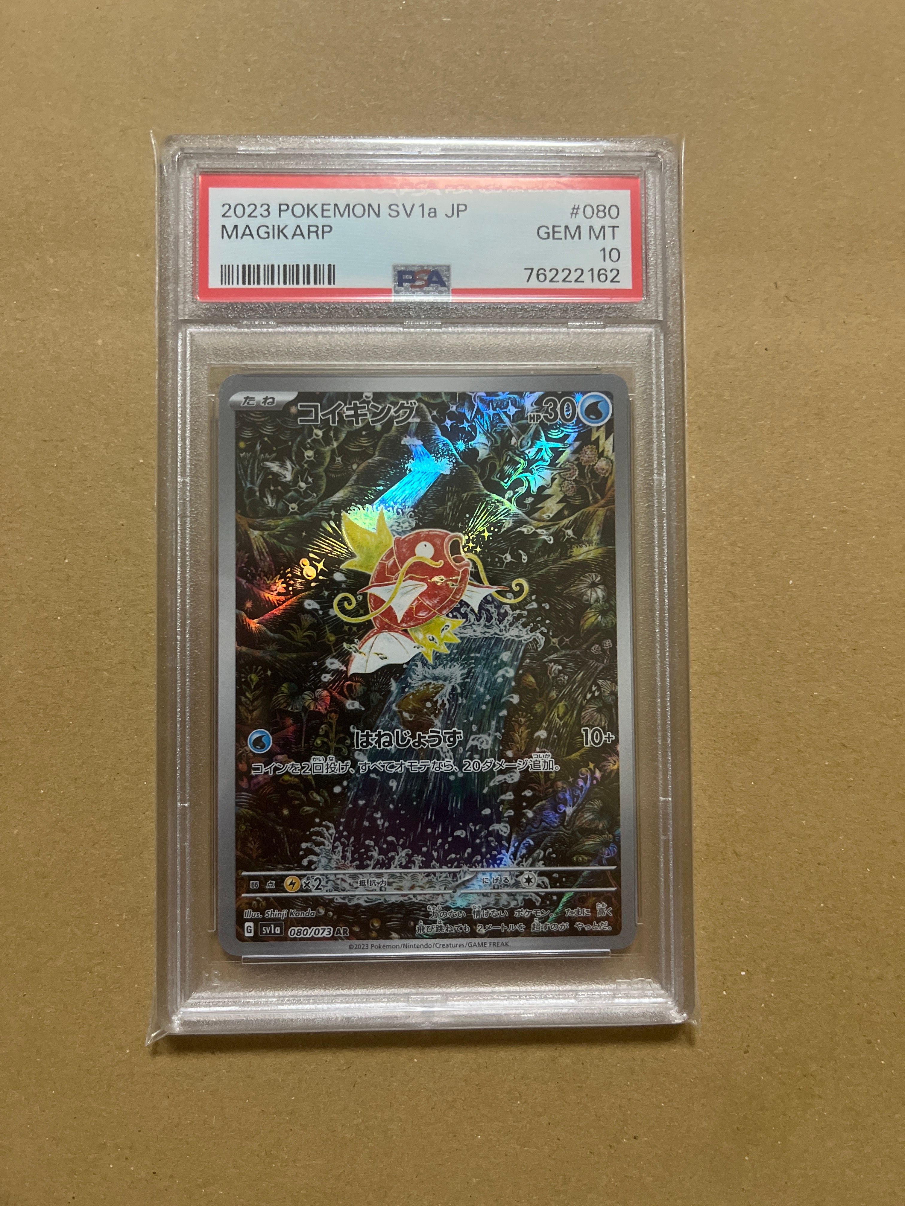 コイキング AR[SV1a 080/073](スカーレット&バイオレット 拡張パック「トリプレットビート」)