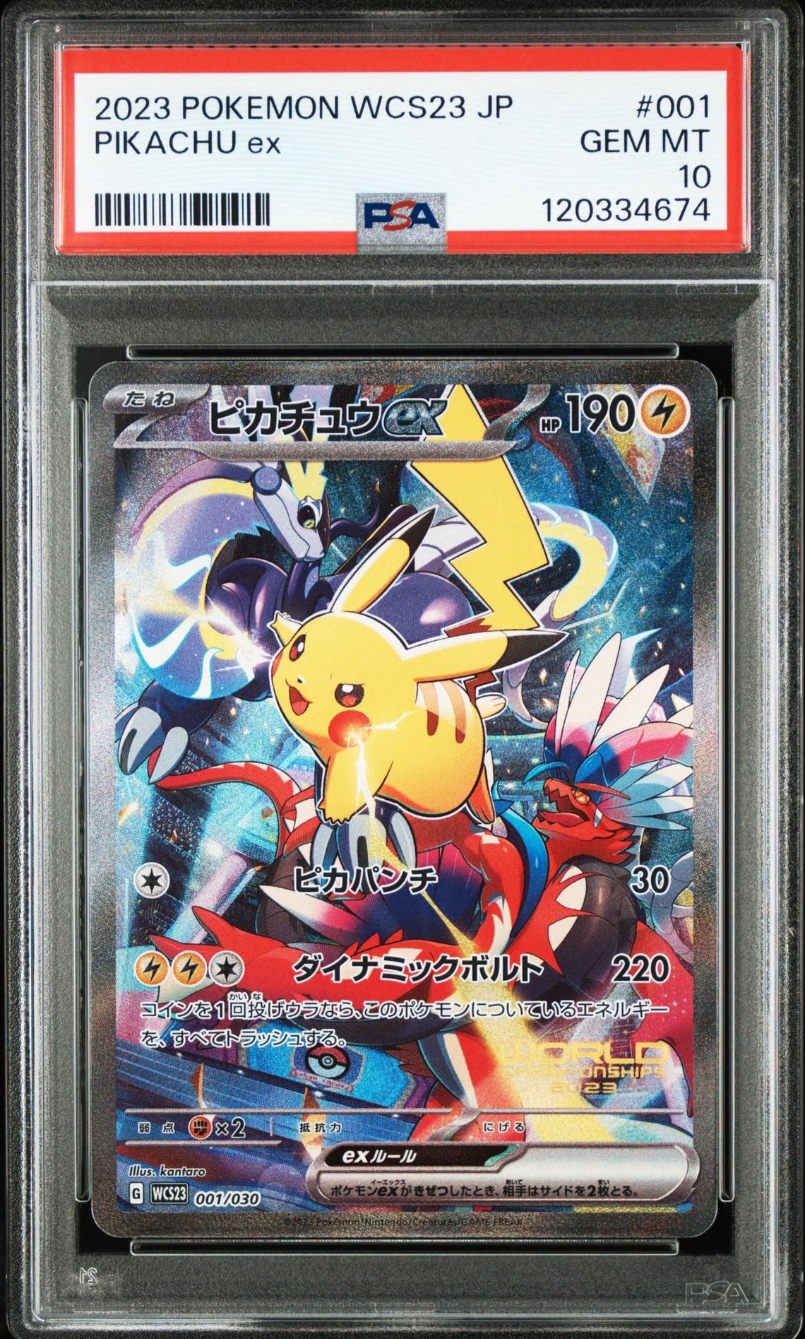 ピカチュウex [WCS23 001/030](ポケモンワールドチャンピオンシップス2023横浜 記念デッキ「ピカチュウ」)