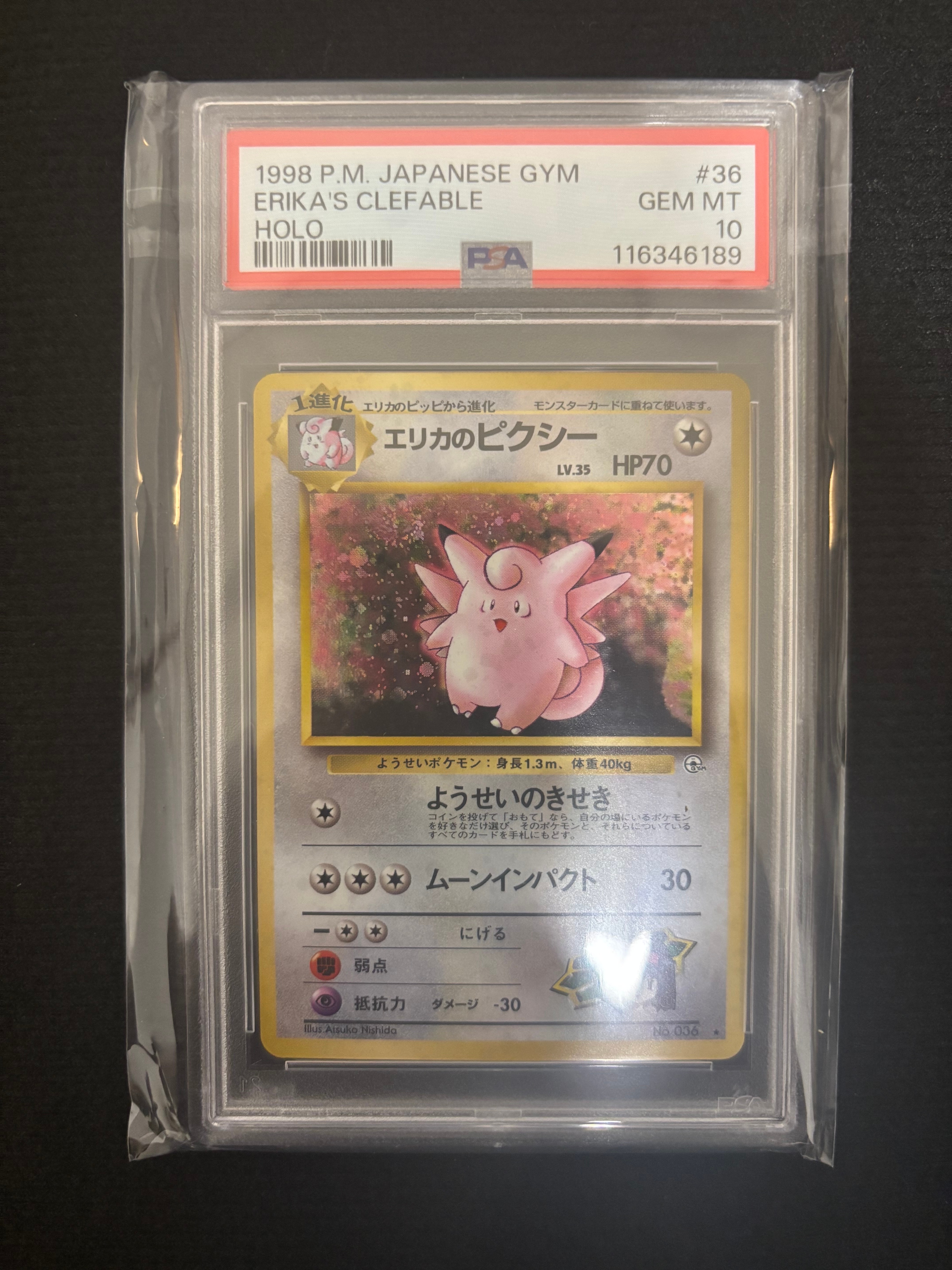PSA10】エリカのピクシー R: 旧裏 [PMCG-G1 No.036](ジム拡張