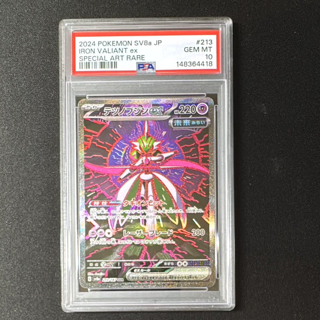 テツノブジンex SAR [SV8a 213/187](ハイクラスパック「テラスタルフェスex」)