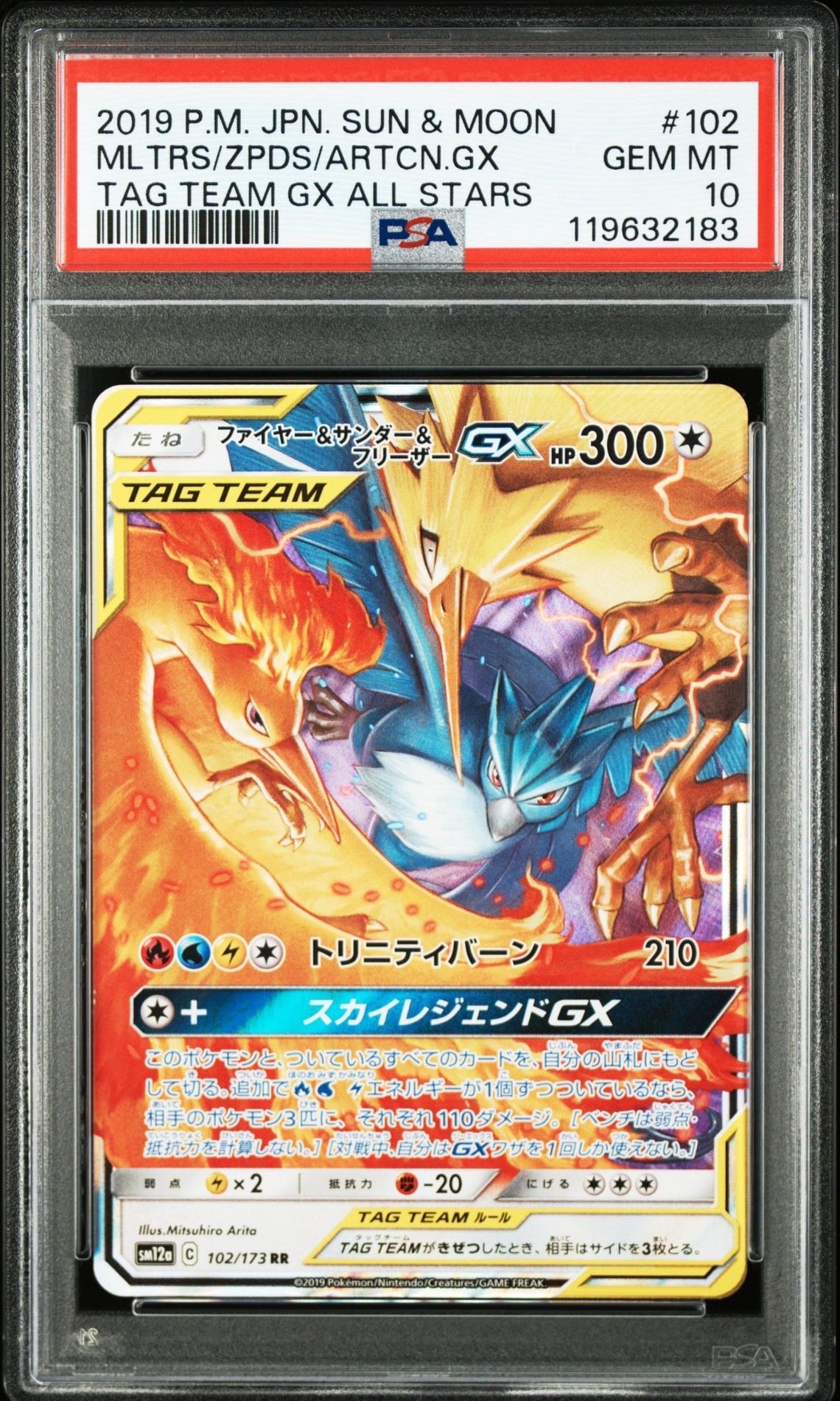 ファイヤー&サンダー&フリーザーGX RR [SM12a 102/173](ハイクラスパック「TAG TEAM GX タッグオールスターズ」)