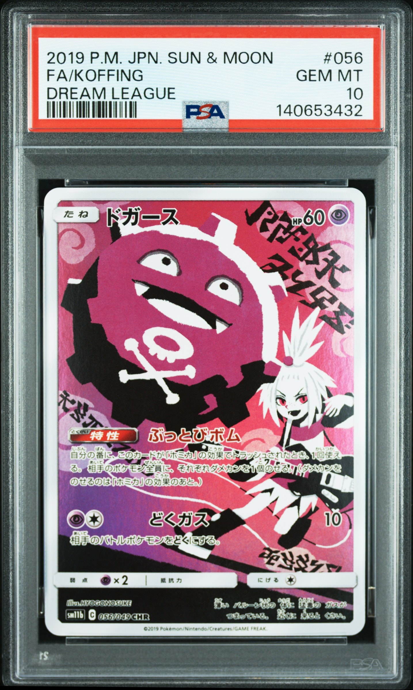 ドガース CHR[SM11b 056/049](強化拡張パック「ドリームリーグ」)の