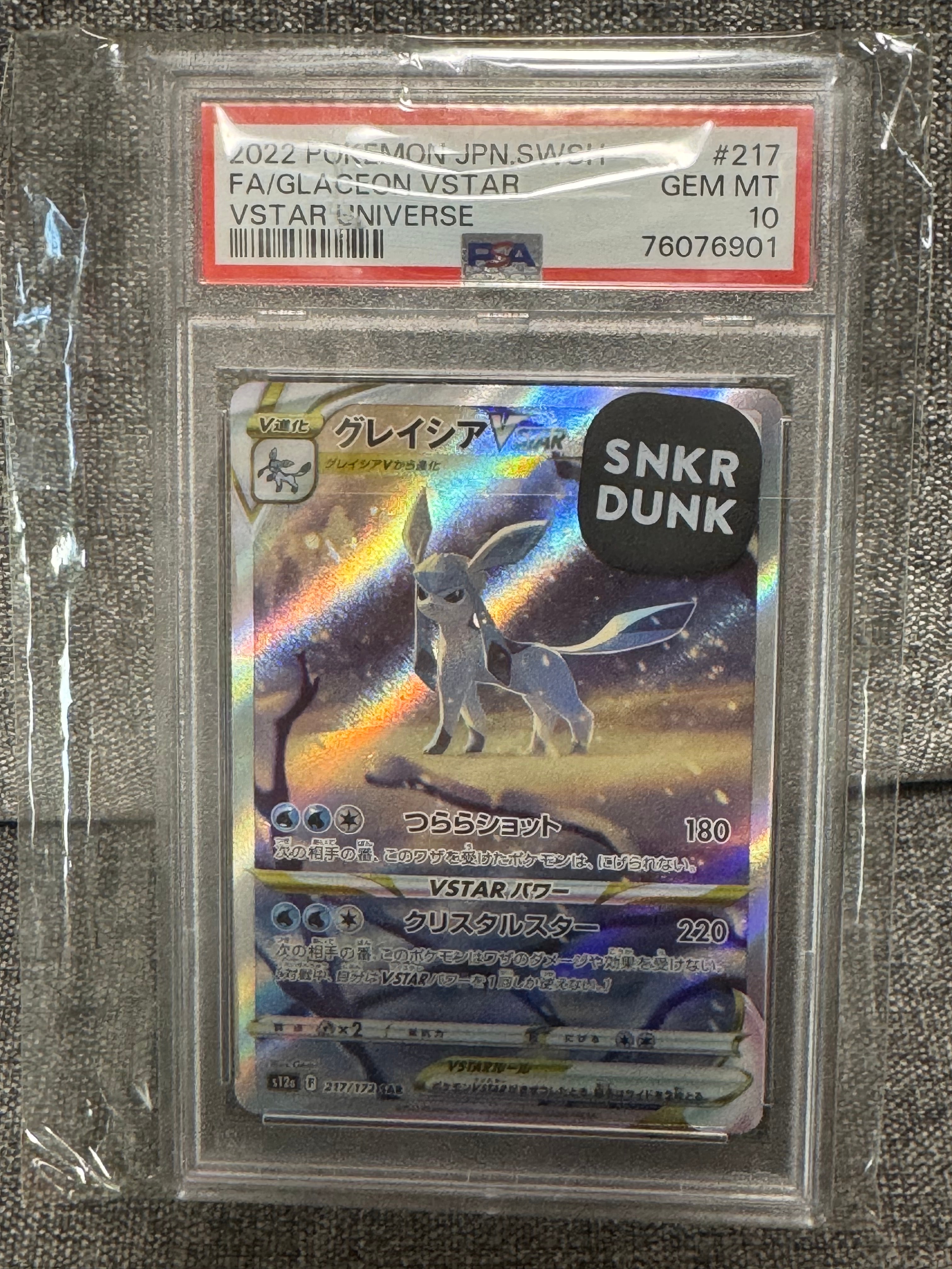 グレイシアVSTAR SAR[s12a 217/172](ハイクラスパック「VSTARユニバース」)