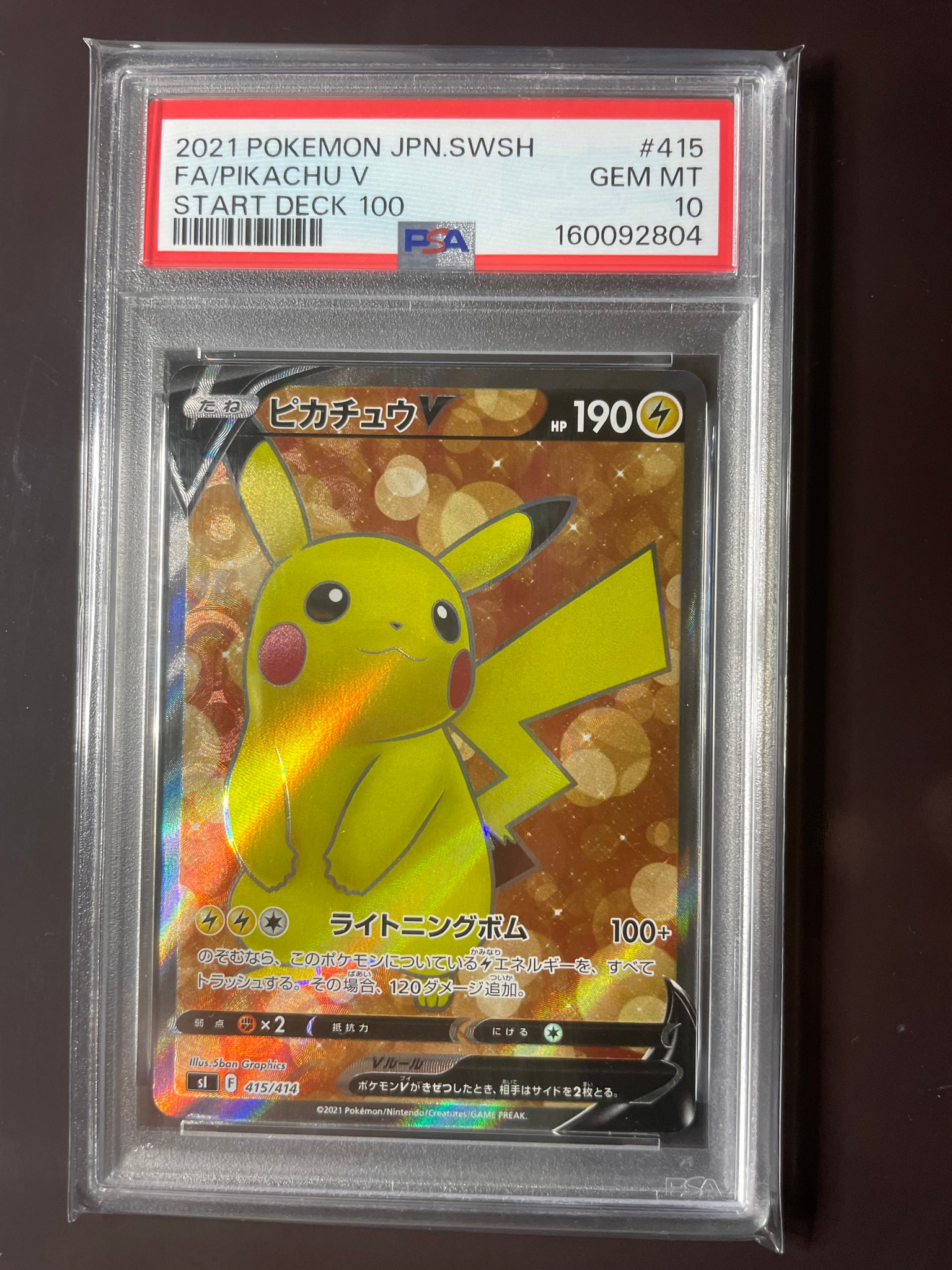 ピカチュウV [SI 415/414](スタートデッキ100)通販・買取・相場｜スニダン